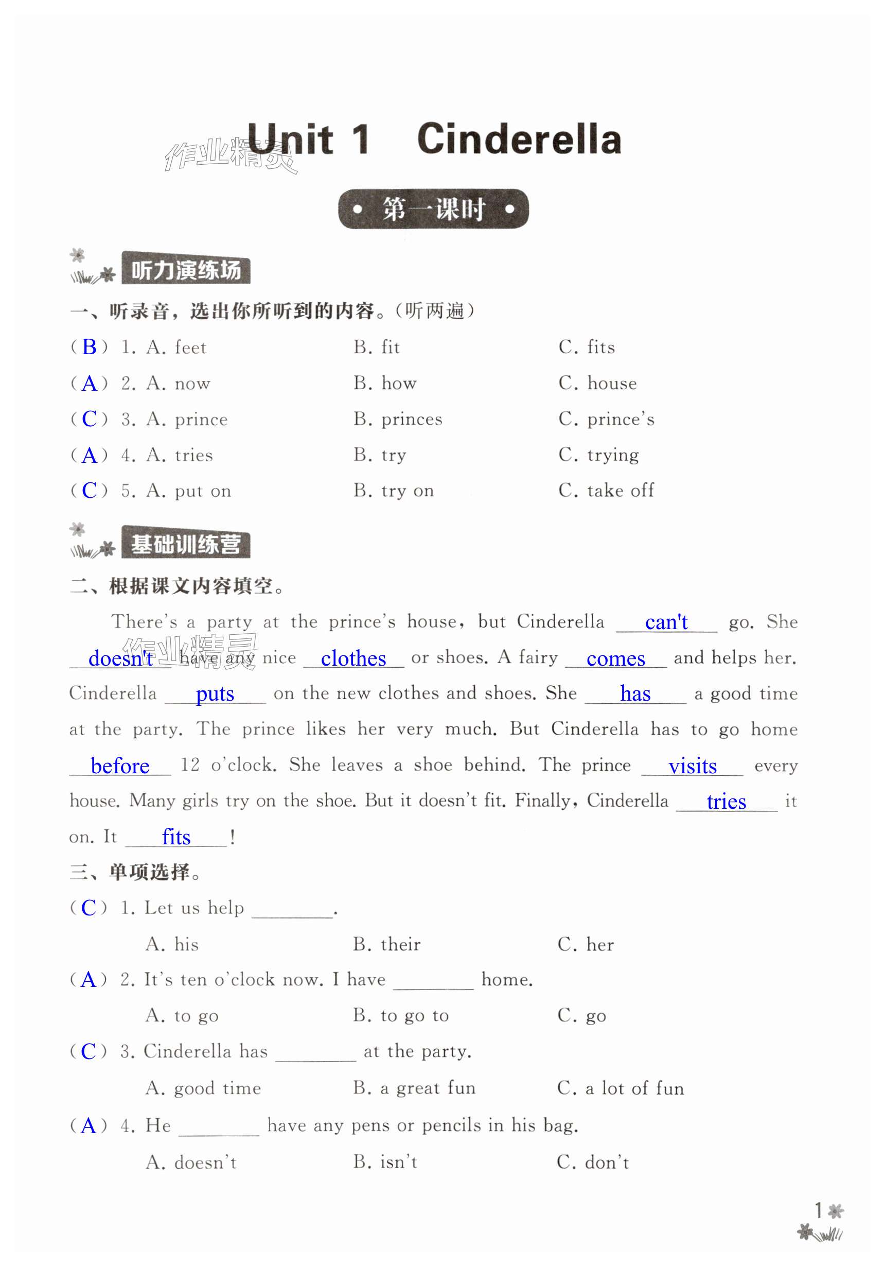 2024年新課程作業(yè)設(shè)計五年級英語下冊譯林版 第1頁