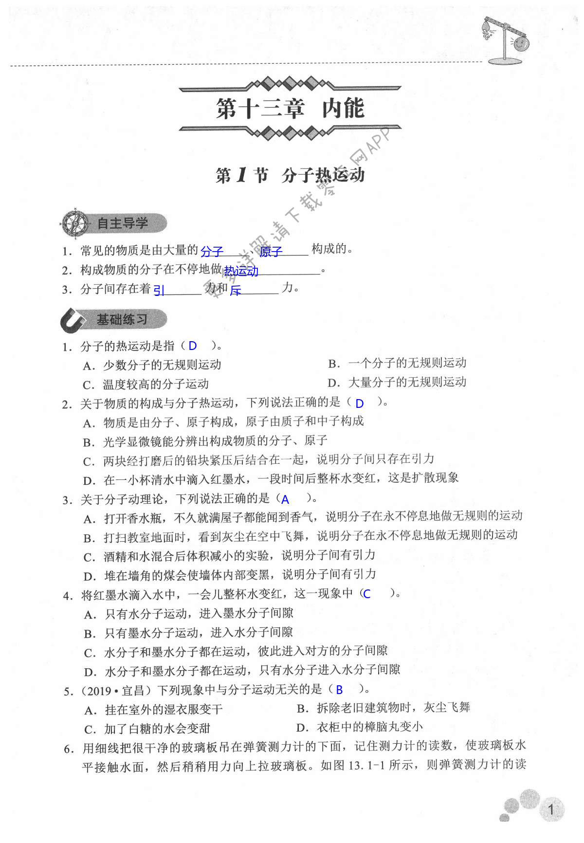 2021年知识与能力训练九年级物理全一册人教版A版 第1页