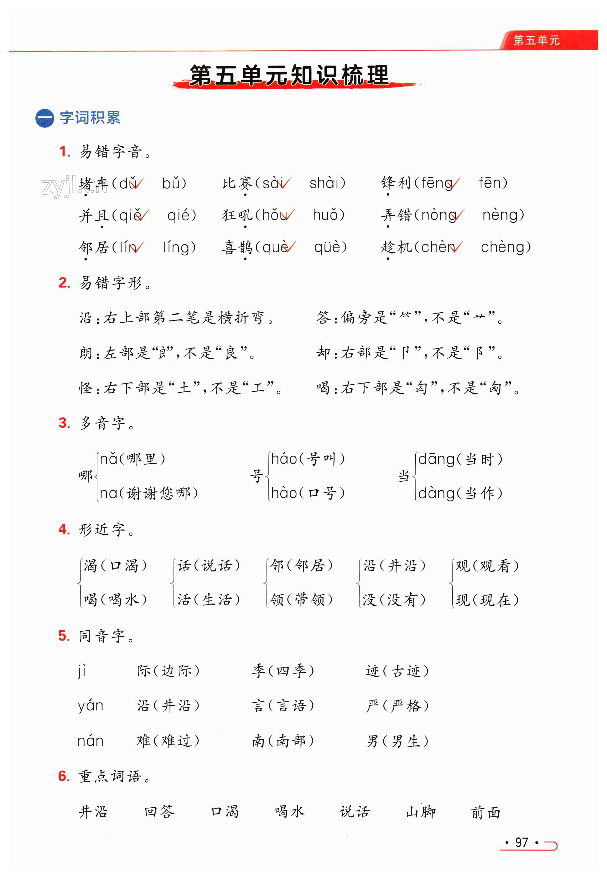 第97页