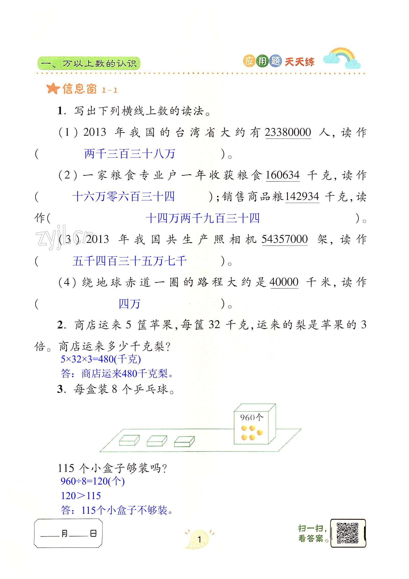 2022年應(yīng)用題天天練青島出版社四年級數(shù)學(xué)上冊青島版 第1頁