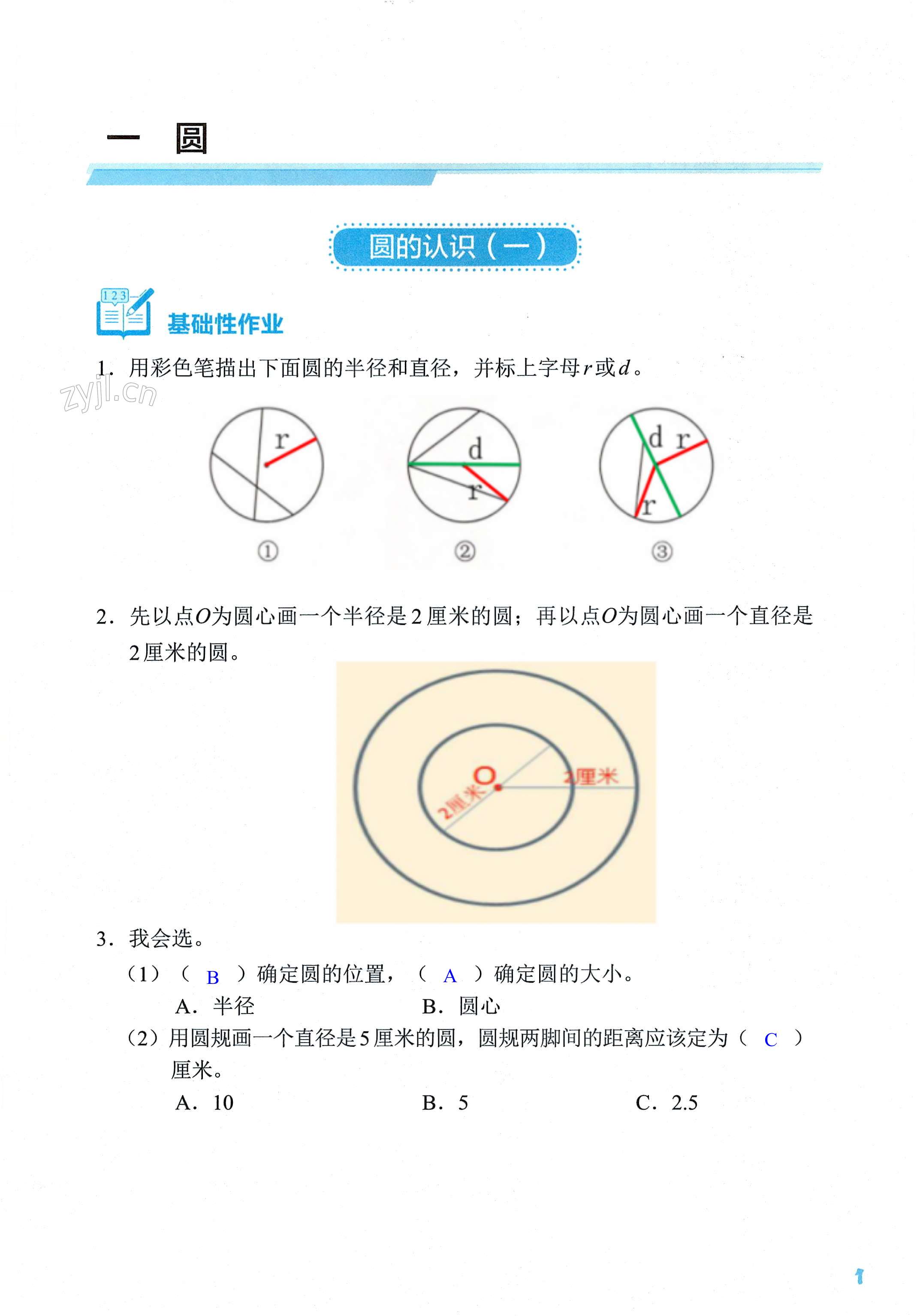 2022年知识与能力训练六年级数学上册北师大版 第1页