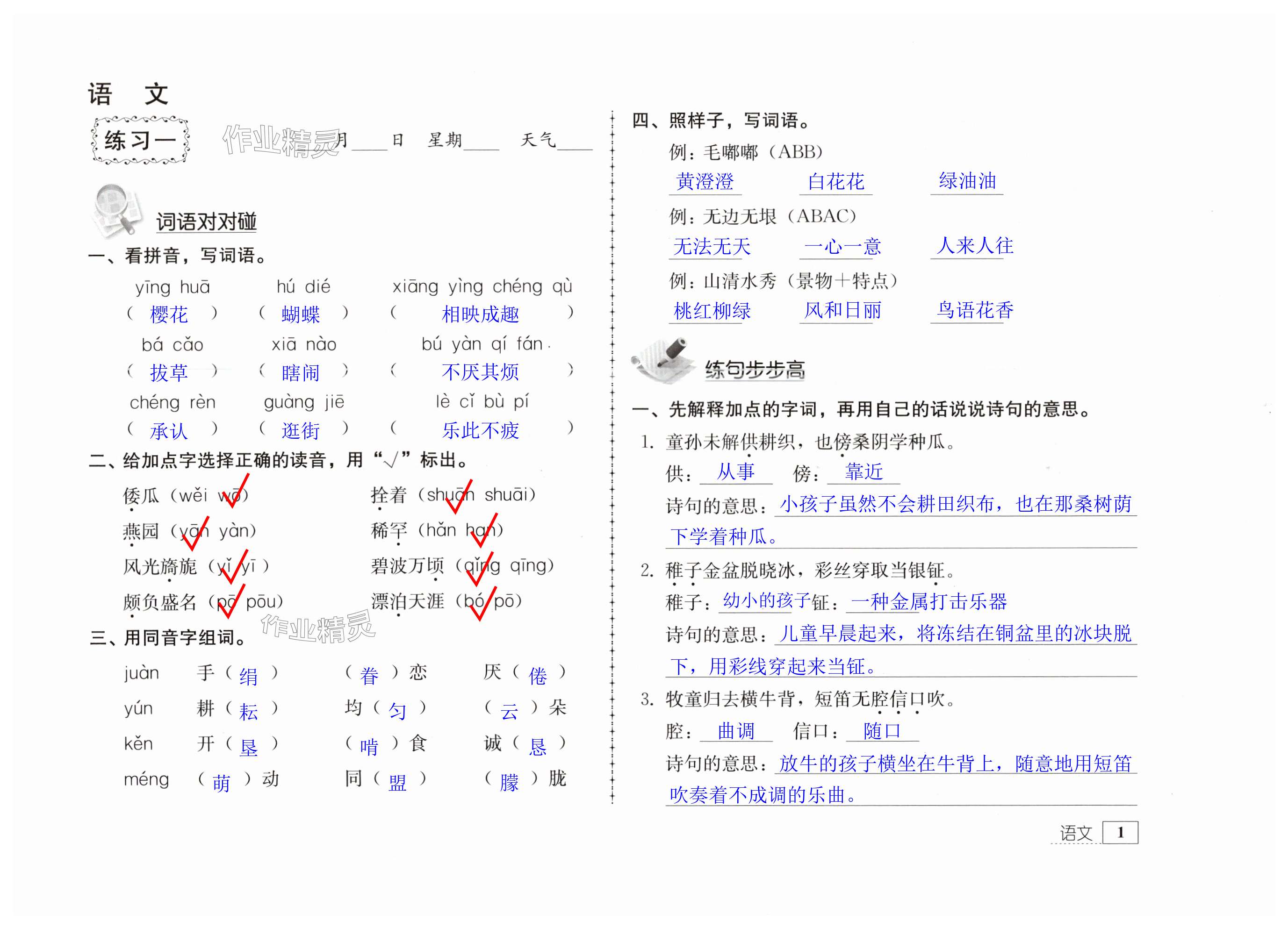 2024年暑假生活教育科学出版社五年级绿色版 第1页