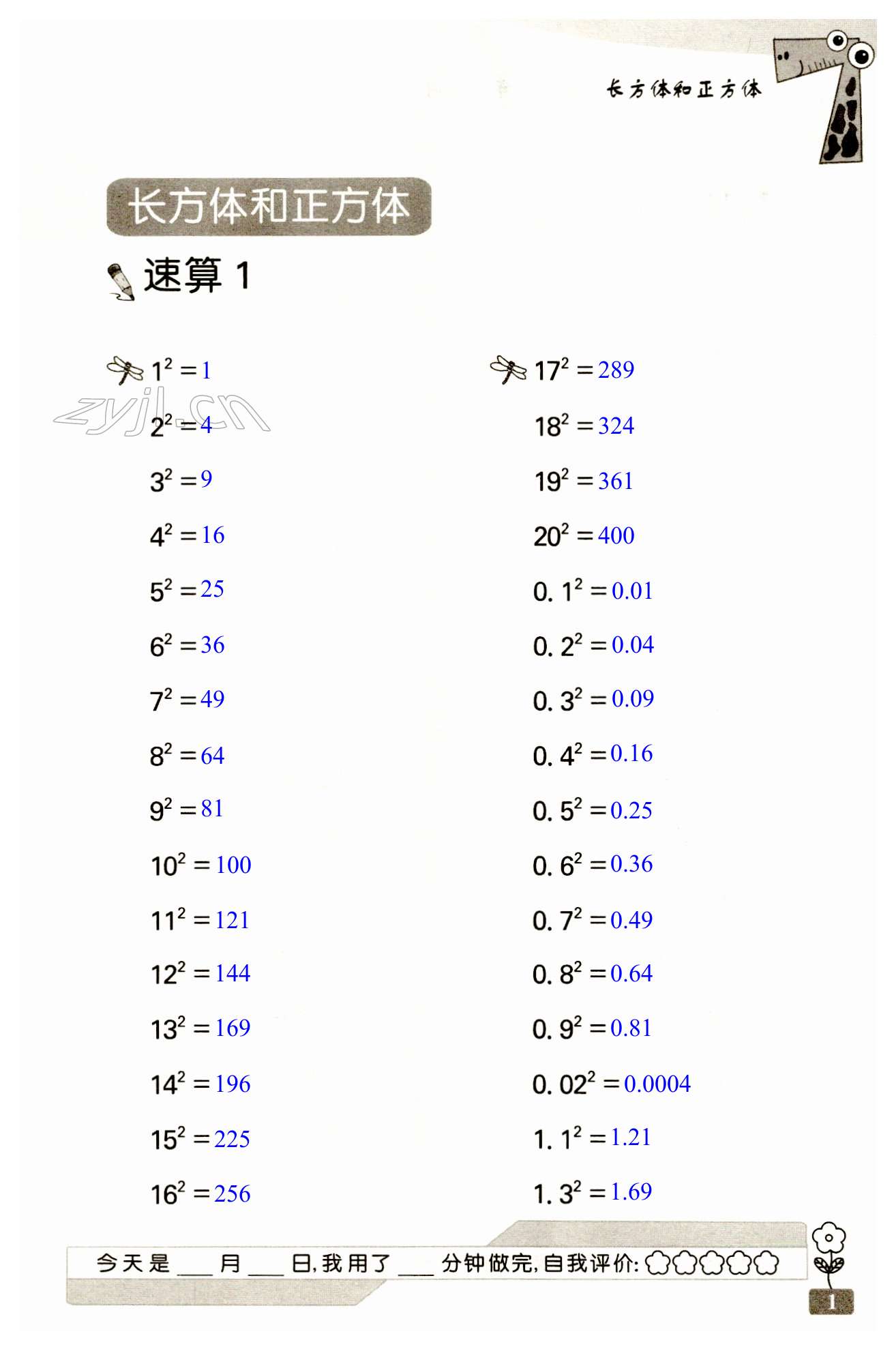 2023年速算天地数学口算心算六年级上册苏教版 第1页