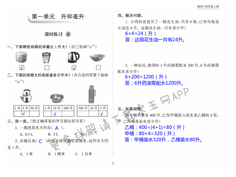 2021年新课程课堂同步练习册四年级数学上册苏教版 第1页