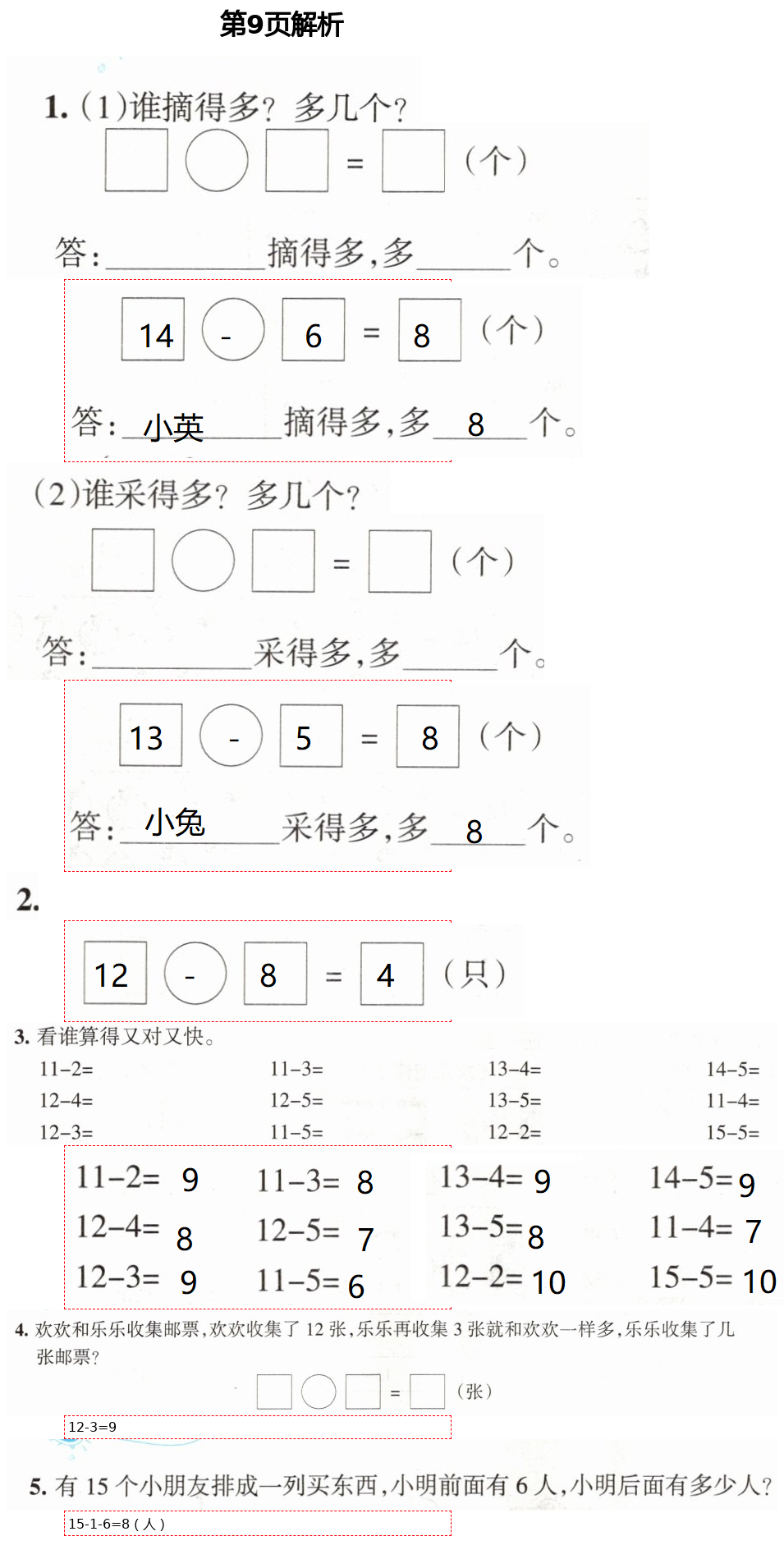 2021年学习之友一年级数学下册北师大版 第9页