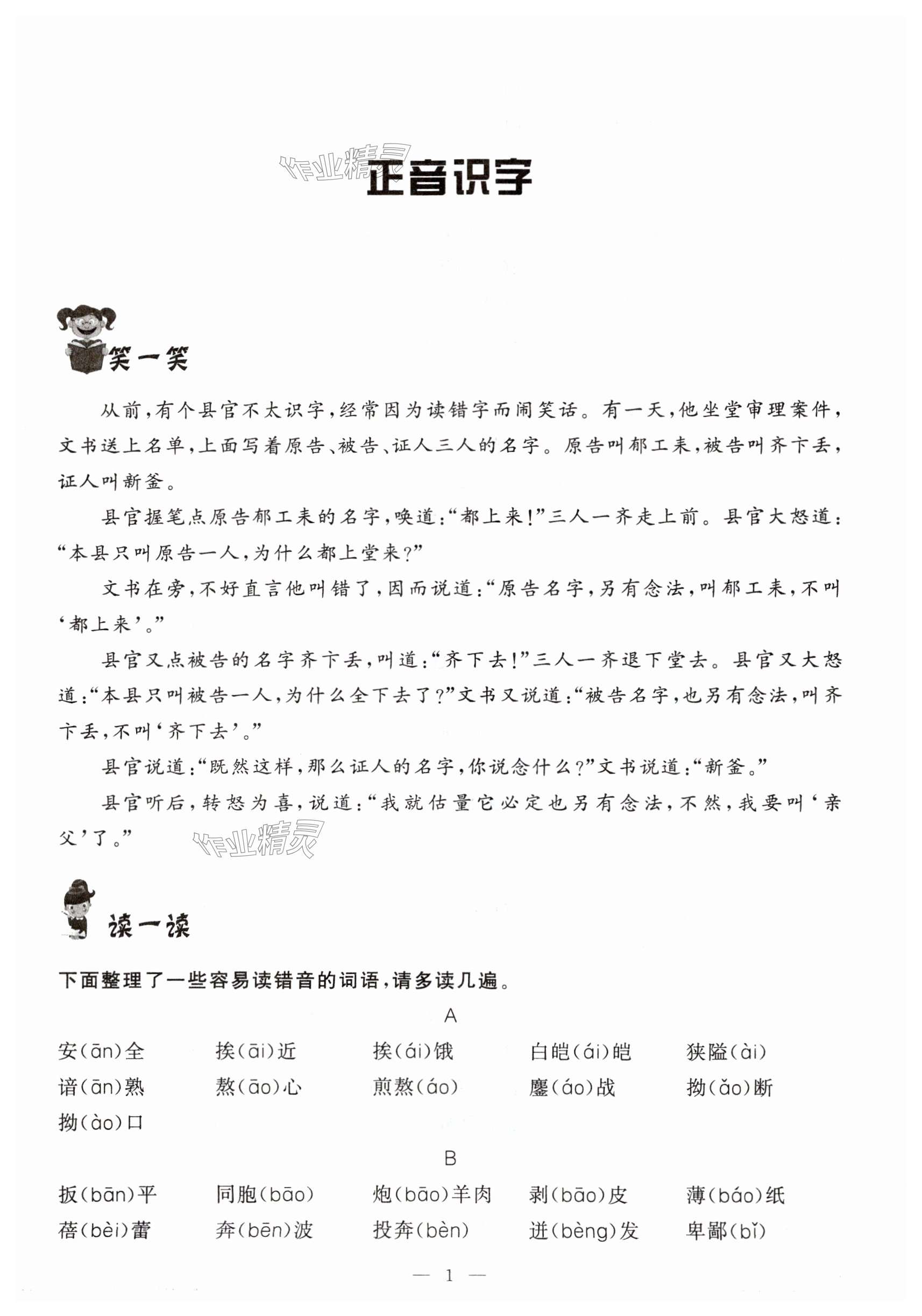 2025年快樂暑假小升初銜接教程六年級語文通用版 第1頁