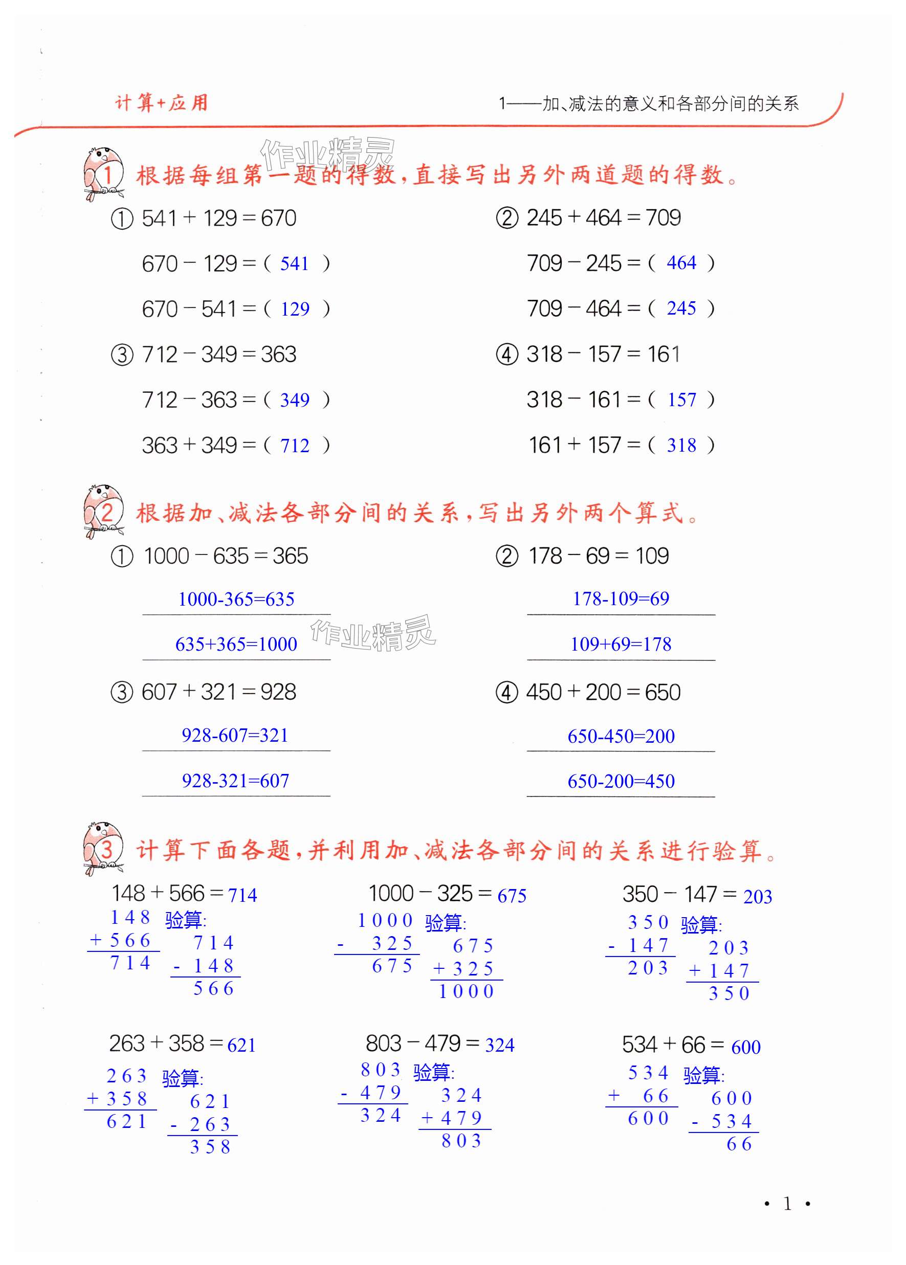 2025年口算題卡升級練四年級數(shù)學下冊人教版 第1頁