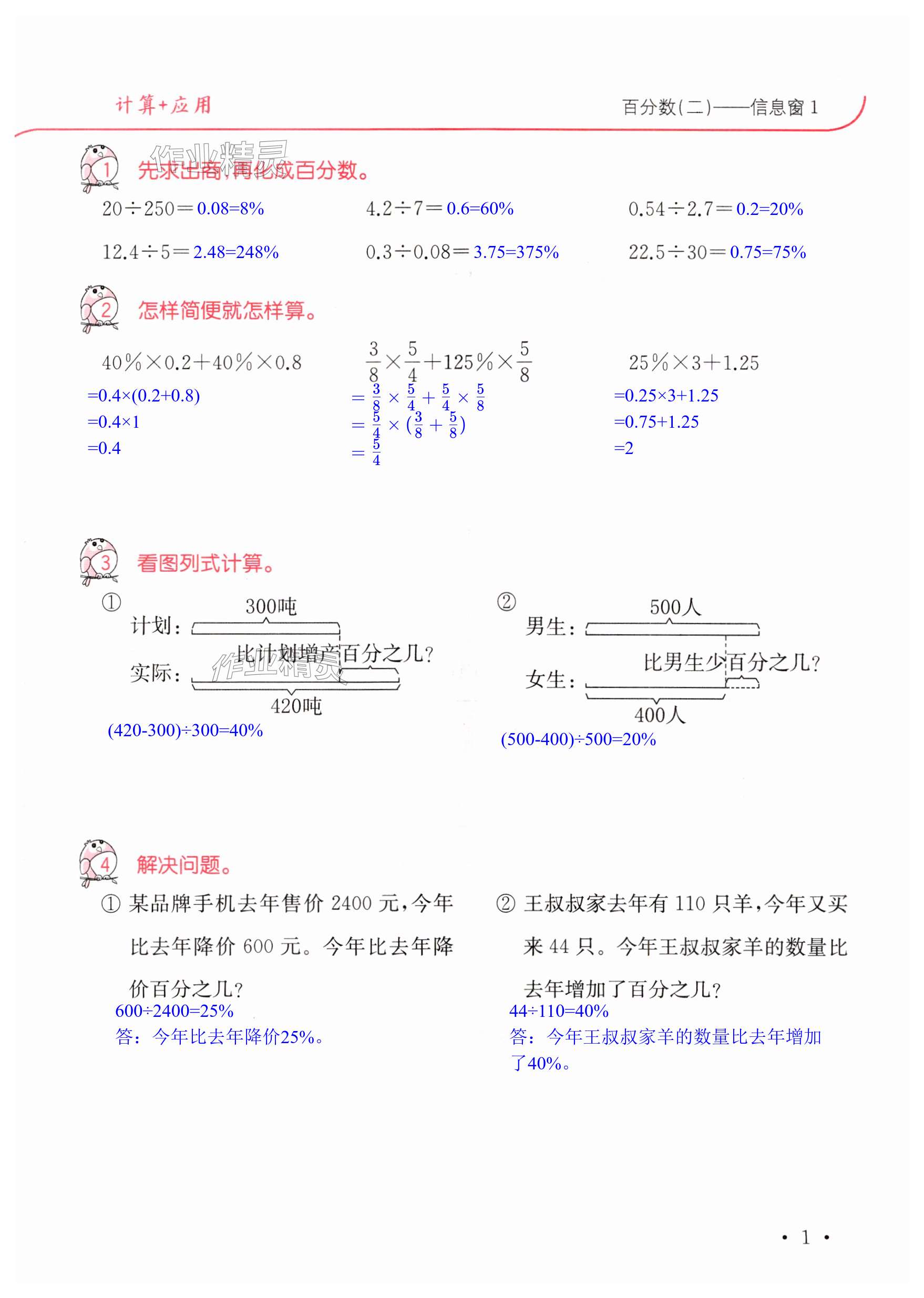 2024年口算題卡升級(jí)練六年級(jí)數(shù)學(xué)下冊(cè)青島版 第1頁(yè)