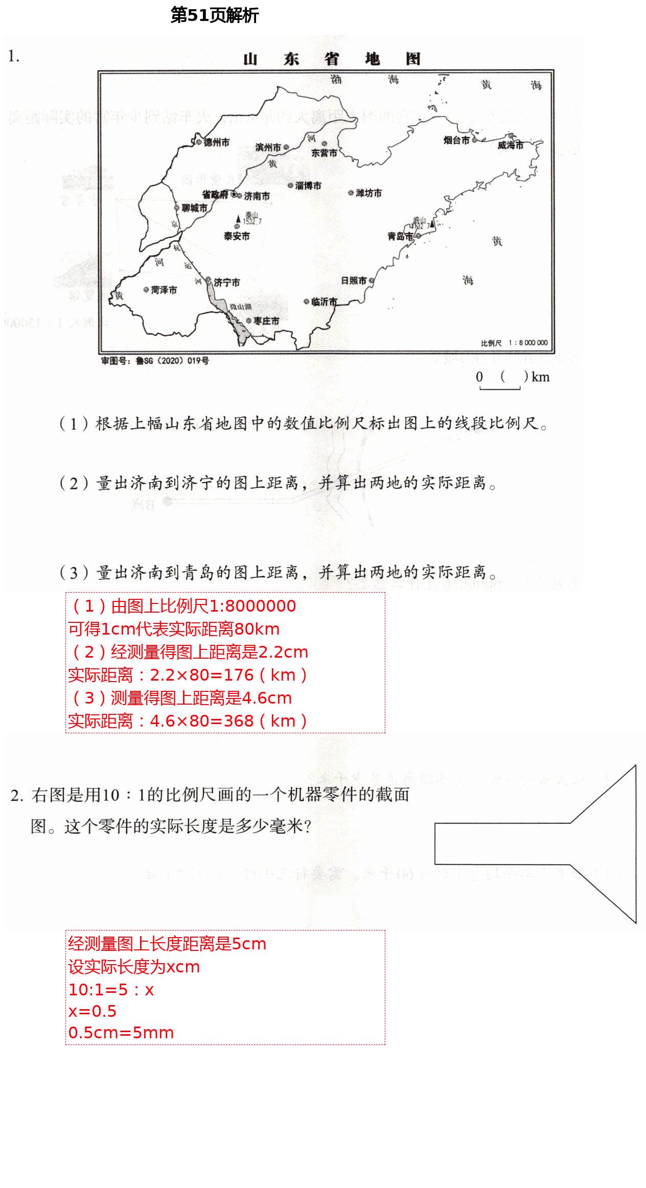 2021年小學(xué)同步練習(xí)冊(cè)六年級(jí)數(shù)學(xué)下冊(cè)人教版山東教育出版社 參考答案第18頁