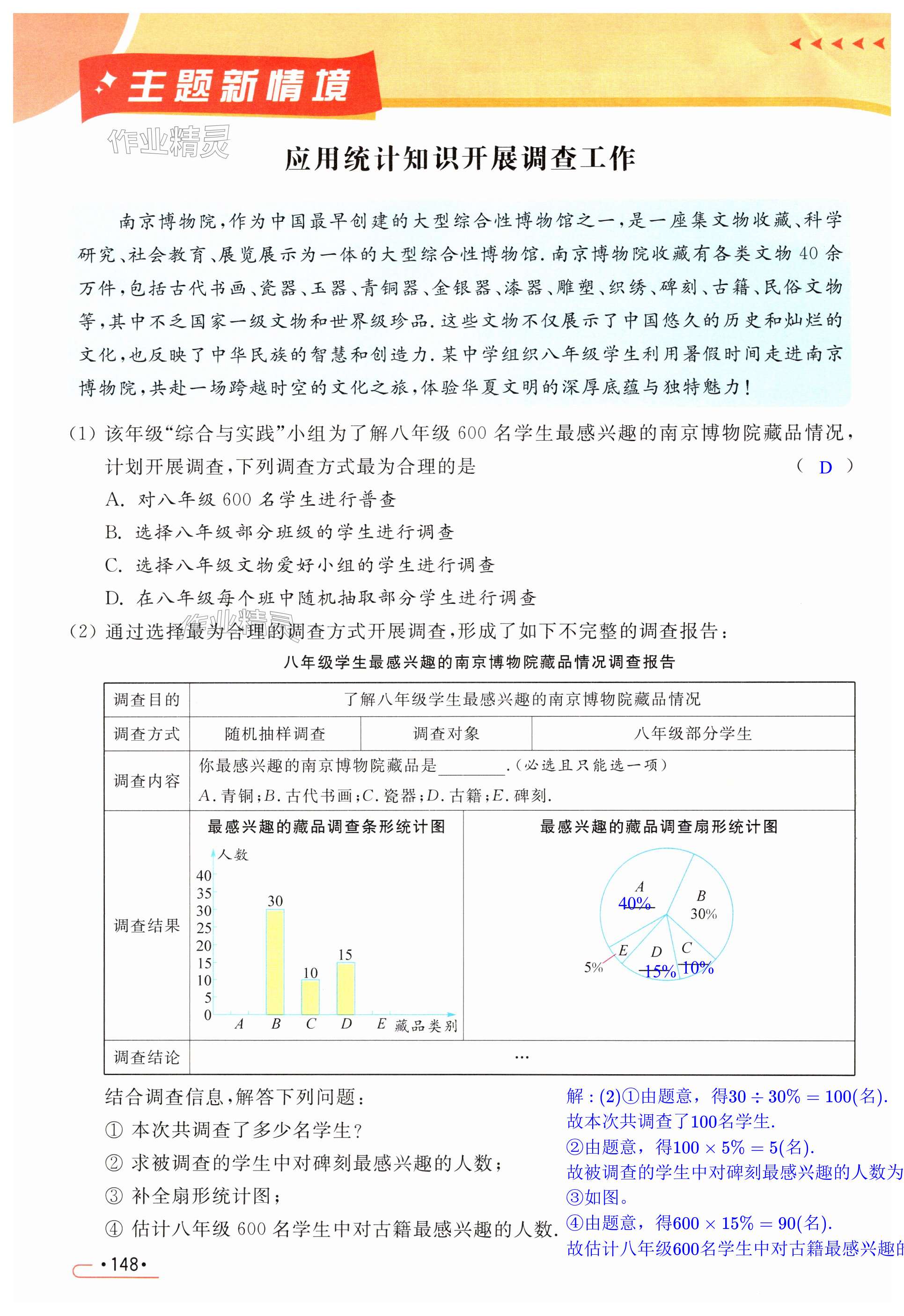 第148页