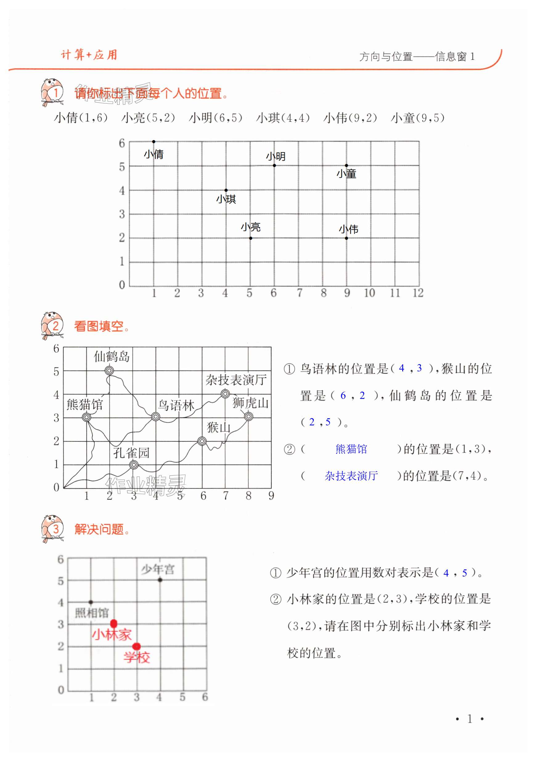 2024年口算題卡升級練五年級上冊青島版54制 第1頁