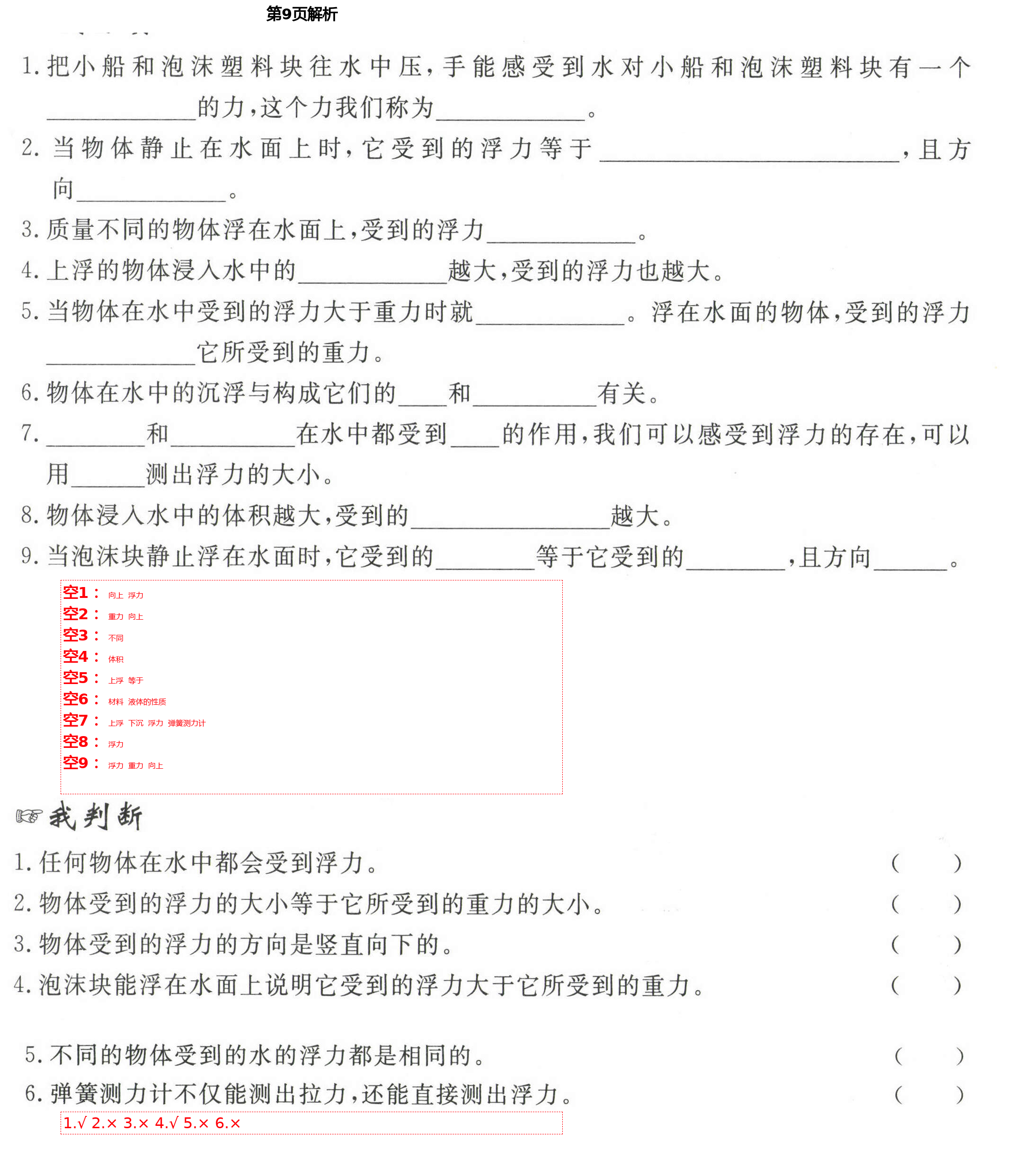 2021年新思維伴你學單元達標測試卷五年級科學下冊教科版 第9頁