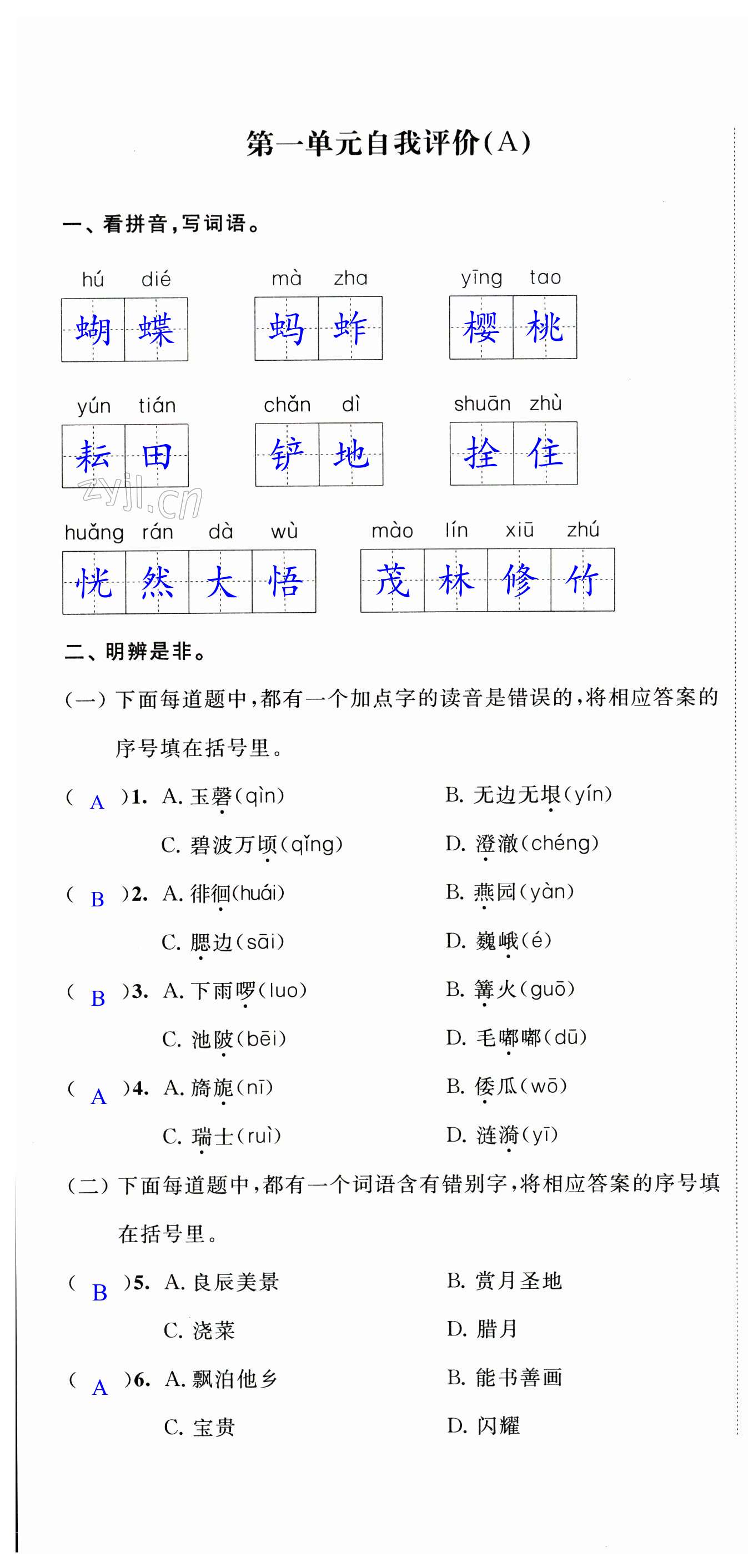 2023年小學(xué)校內(nèi)鞏固五年級語文下冊人教版 第1頁