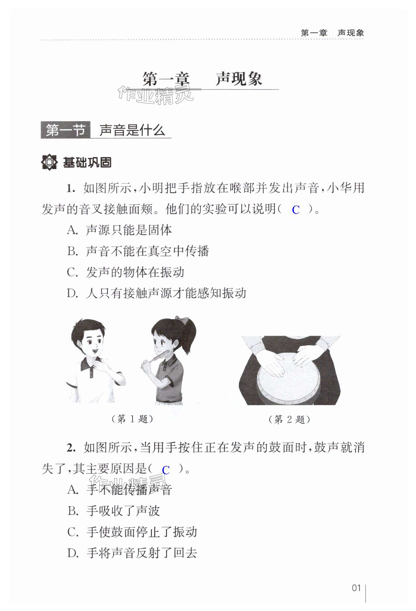2025年補充習(xí)題江蘇八年級物理上冊蘇科版 第1頁