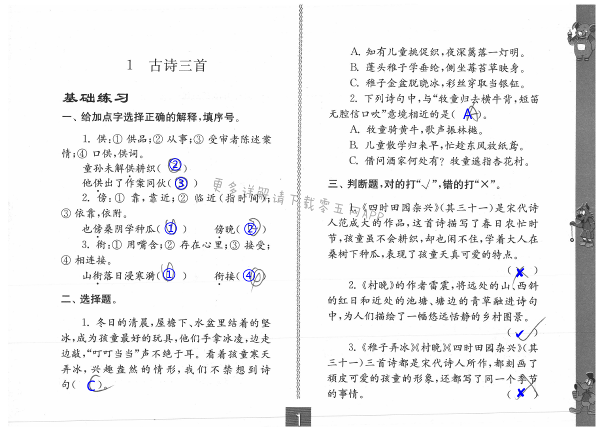 2021年練習(xí)與測試五年級(jí)語文下冊人教版彩色版 第1頁