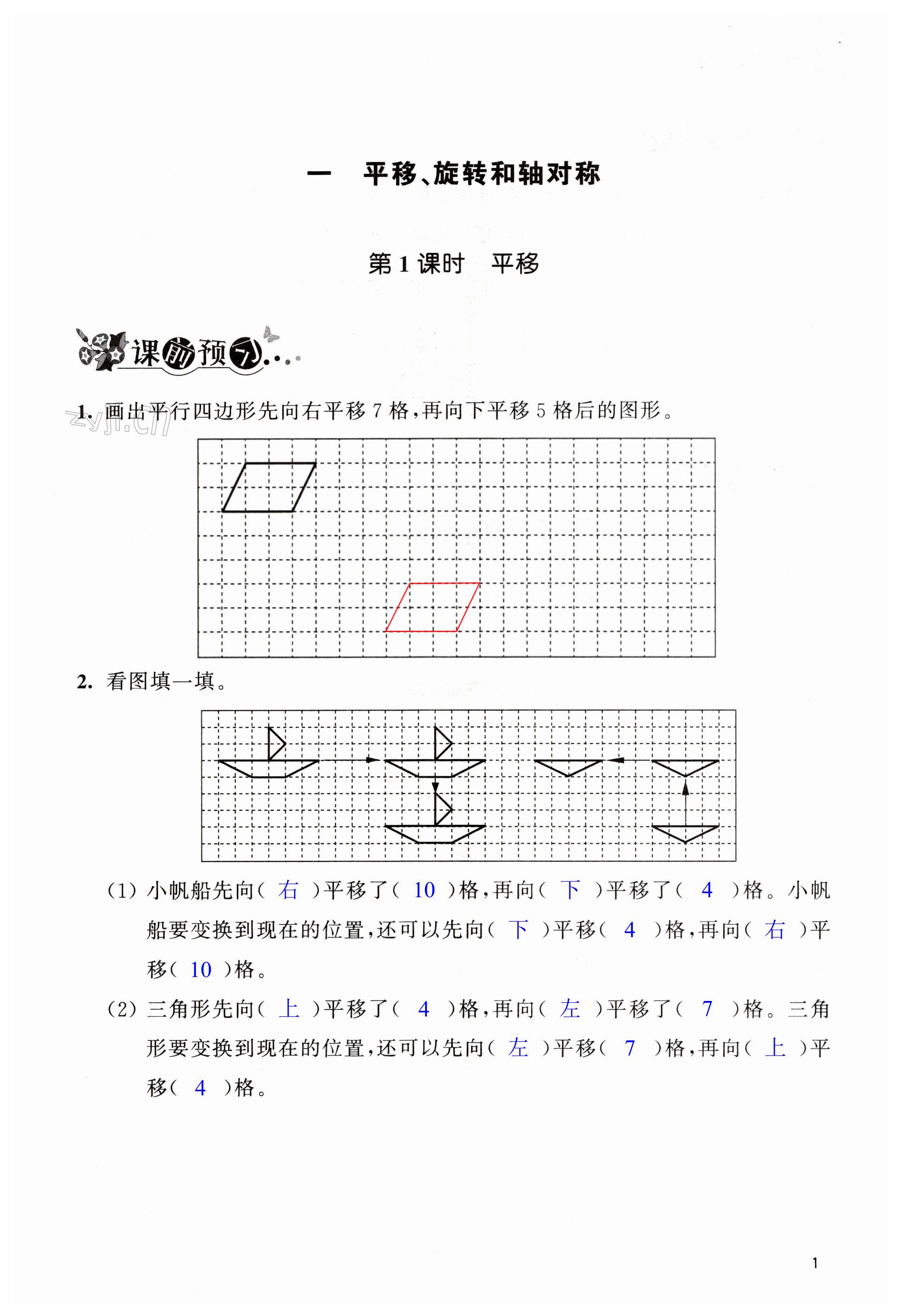 2023年創(chuàng)新課堂學(xué)與練四年級(jí)數(shù)學(xué)下冊(cè)蘇教版 第1頁(yè)