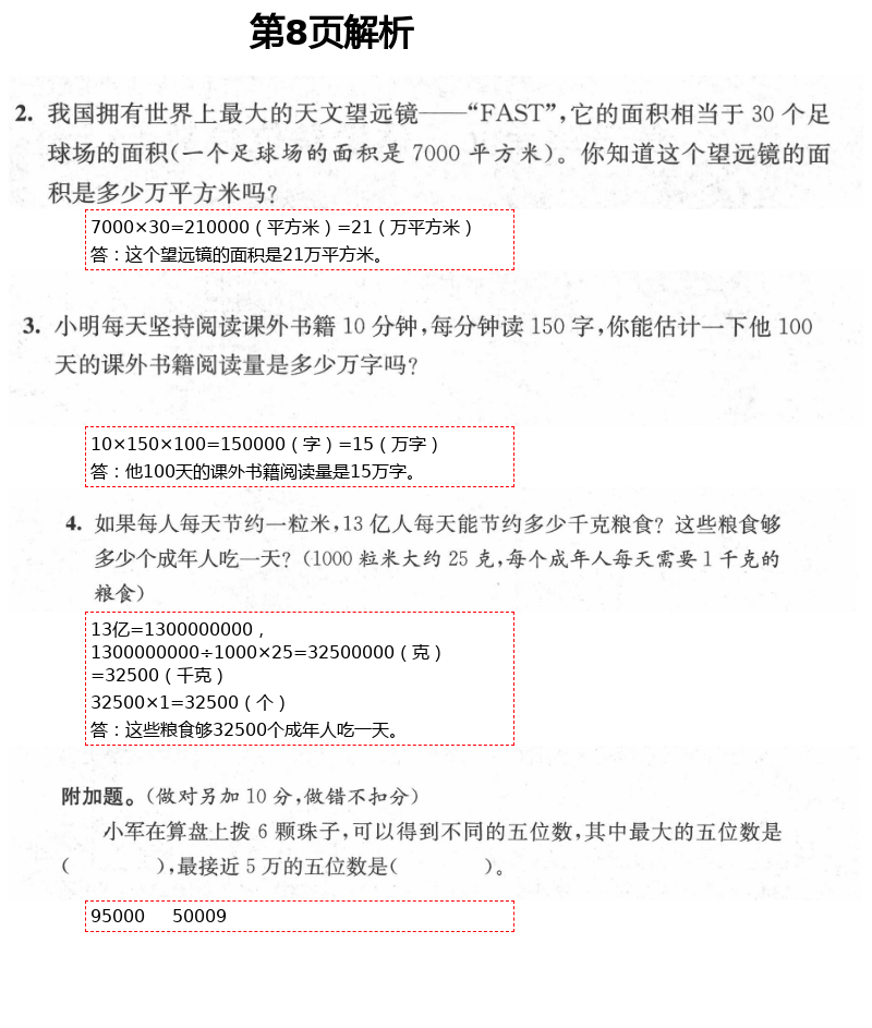 2021年綠色指標(biāo)自我提升四年級(jí)數(shù)學(xué)下冊(cè)蘇教版 第8頁