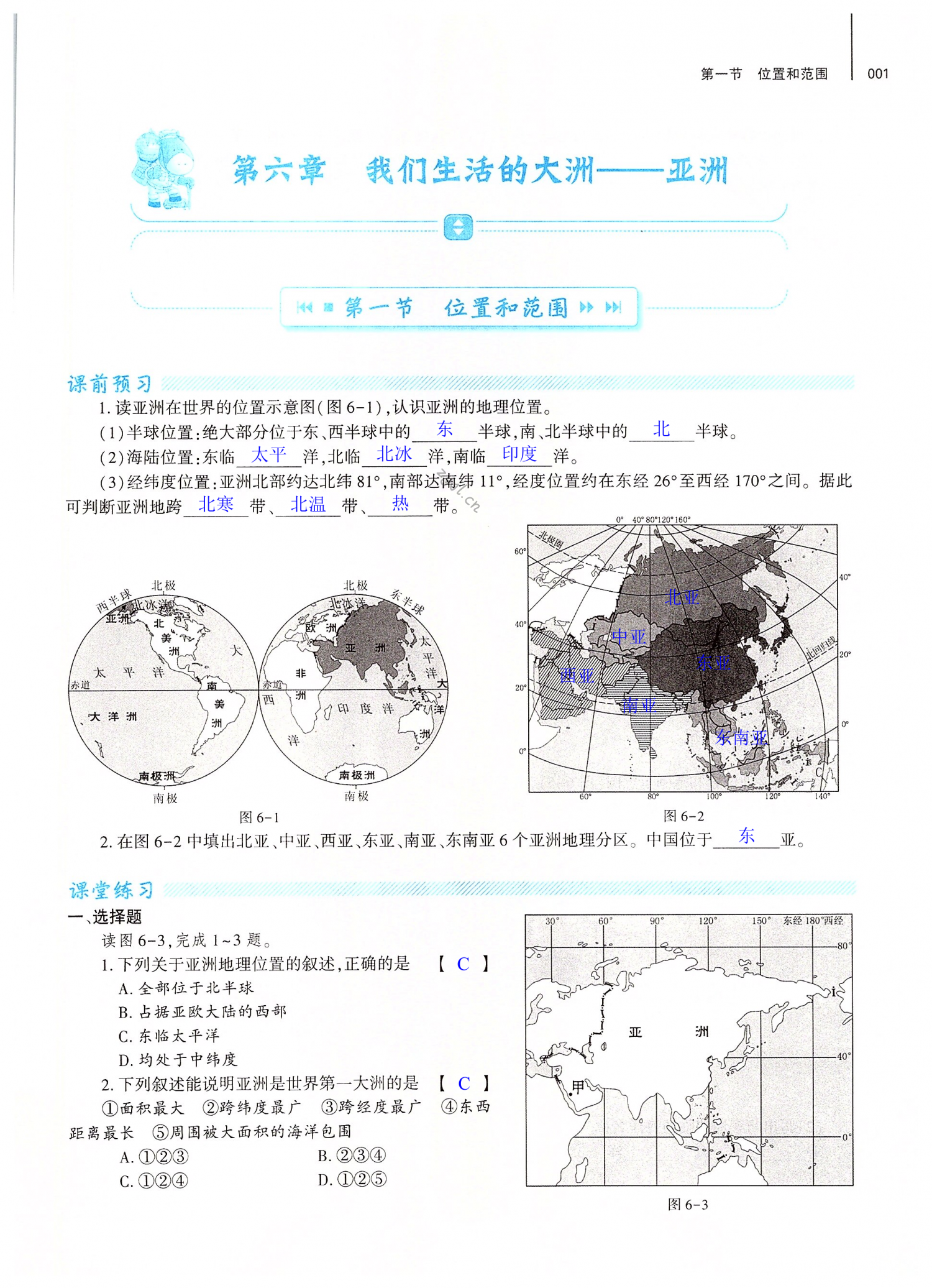 2022年基础训练大象出版社七年级地理下册人教版 第1页