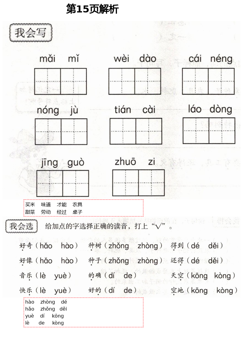 2021年自主學(xué)習(xí)指導(dǎo)課程二年級(jí)語(yǔ)文下冊(cè)人教版 第15頁(yè)