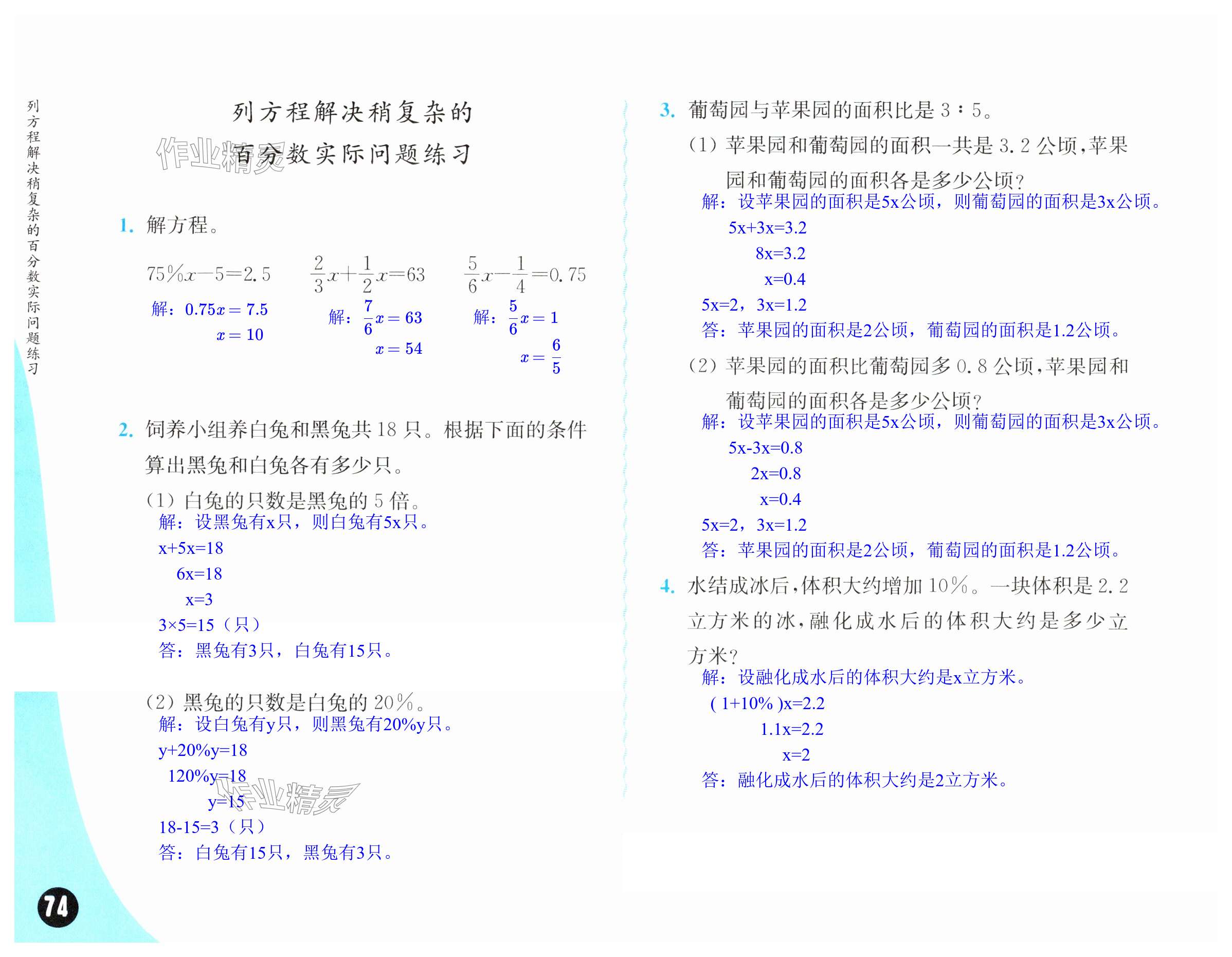 第74頁(yè)