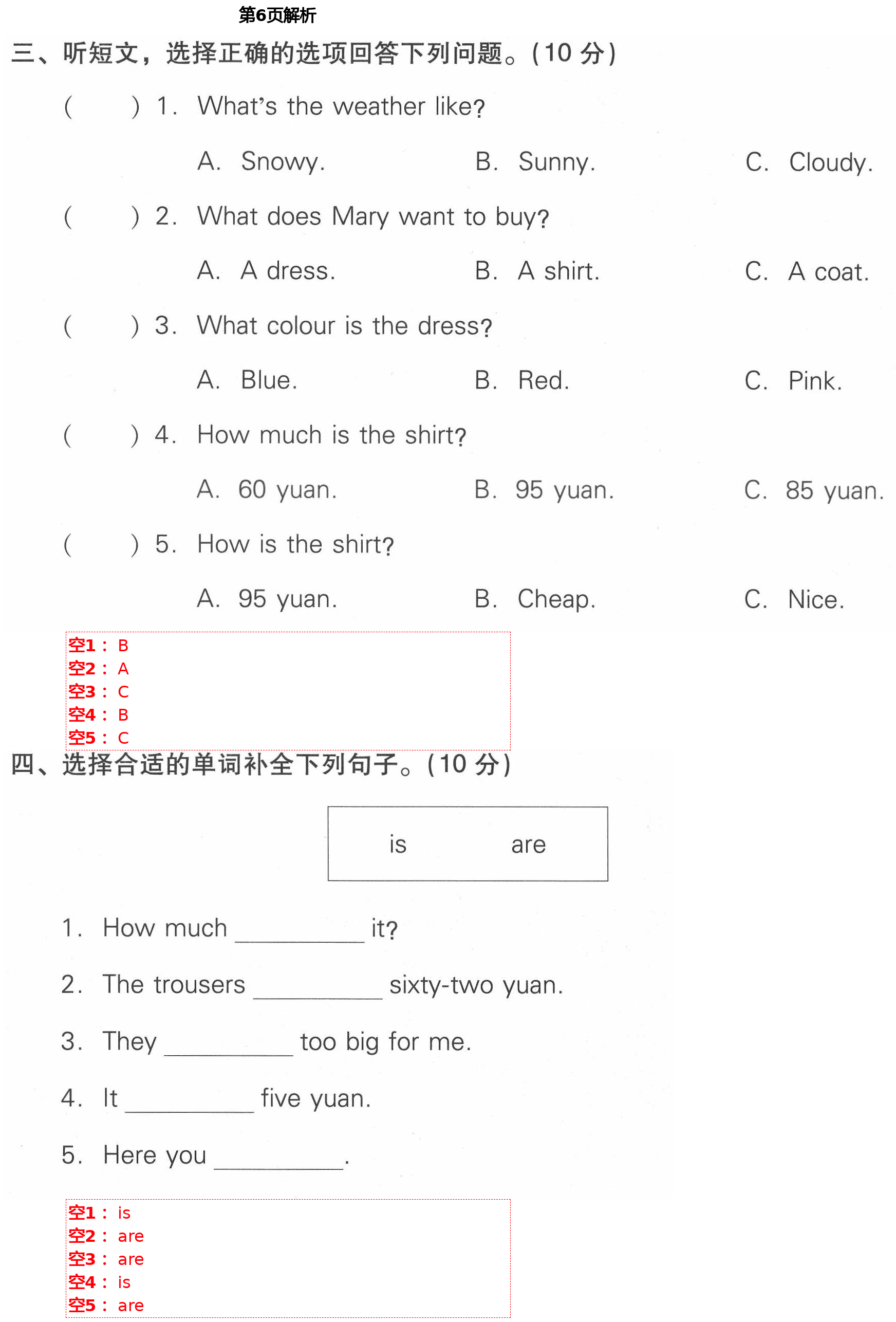 2021年课时作业本加提优试卷五年级英语下册人教精通版 第6页