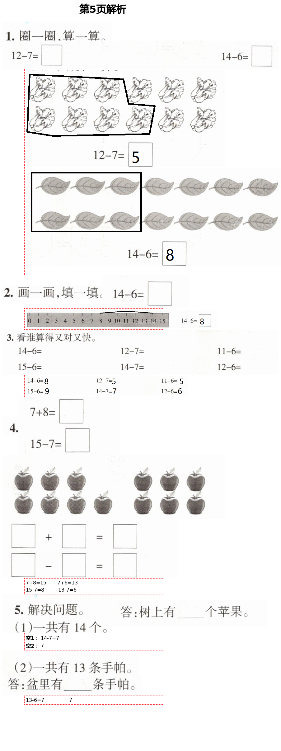 2021年學(xué)習(xí)之友一年級(jí)數(shù)學(xué)下冊(cè)北師大版 第5頁(yè)