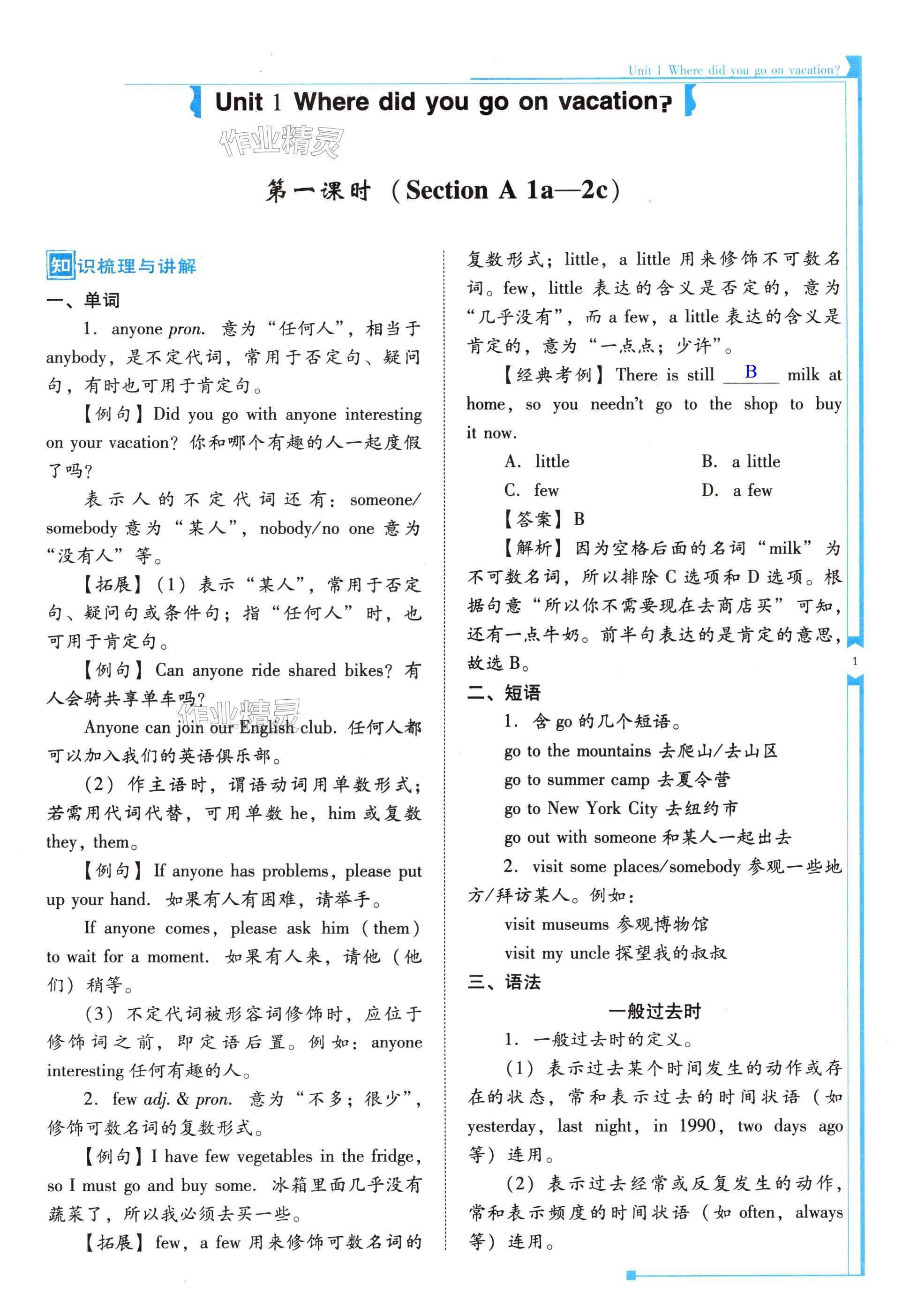 2024年云南省标准教辅优佳学案八年级英语上册人教版 第1页