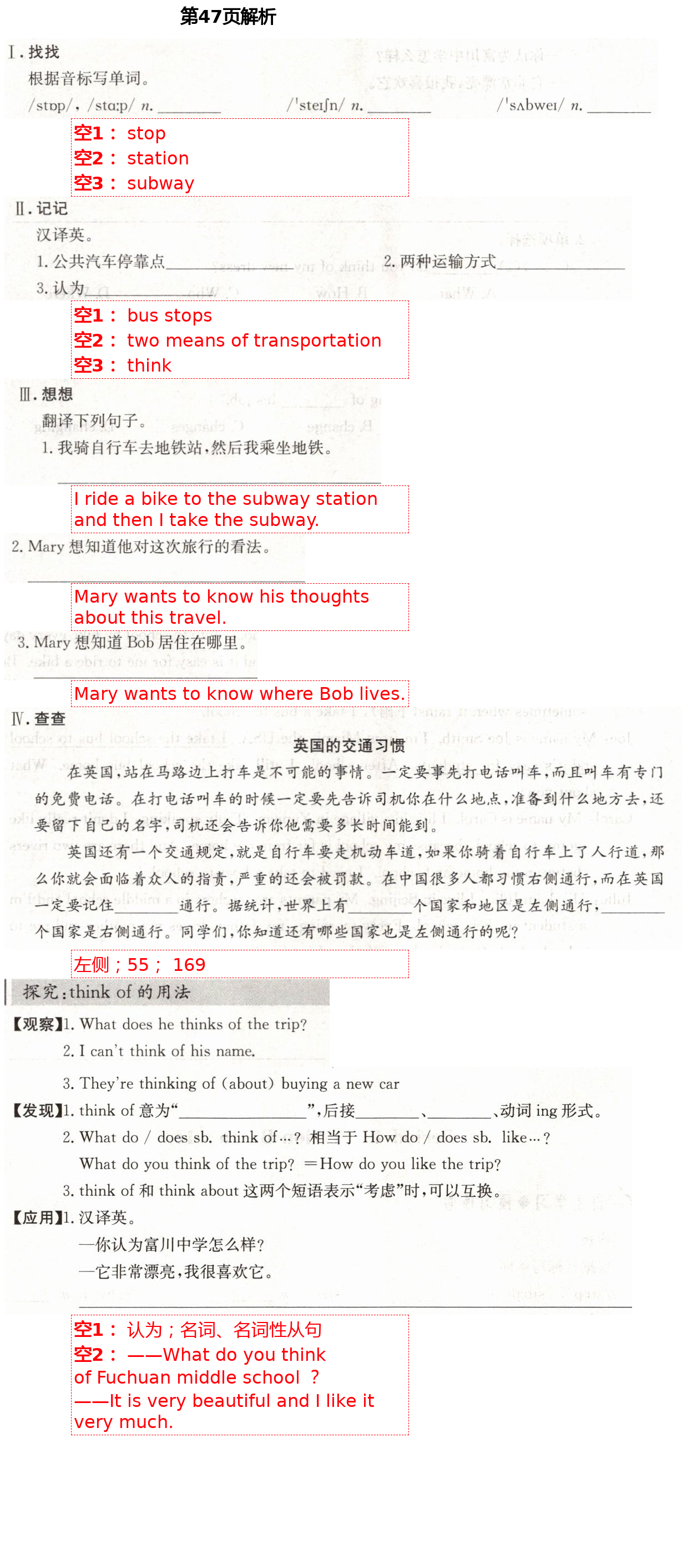 2021年智慧課堂七年級英語下冊人教版&nbsp;第47頁