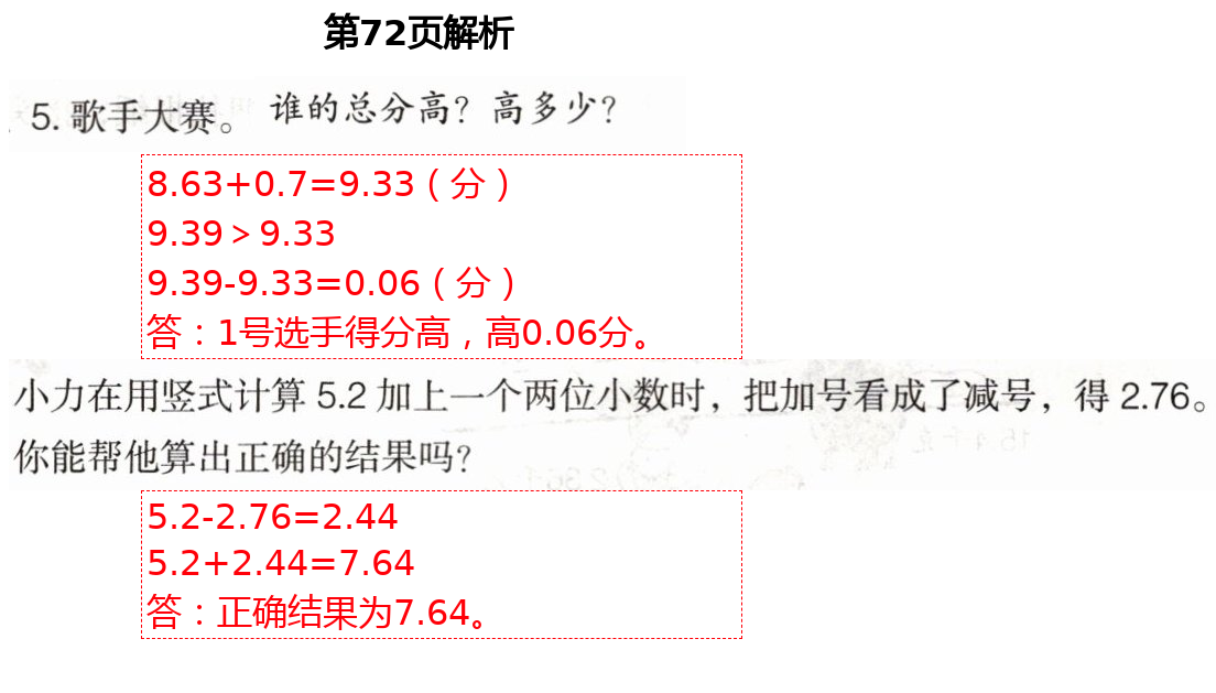 2021年自主学习指导课程四年级数学下册人教版 第19页