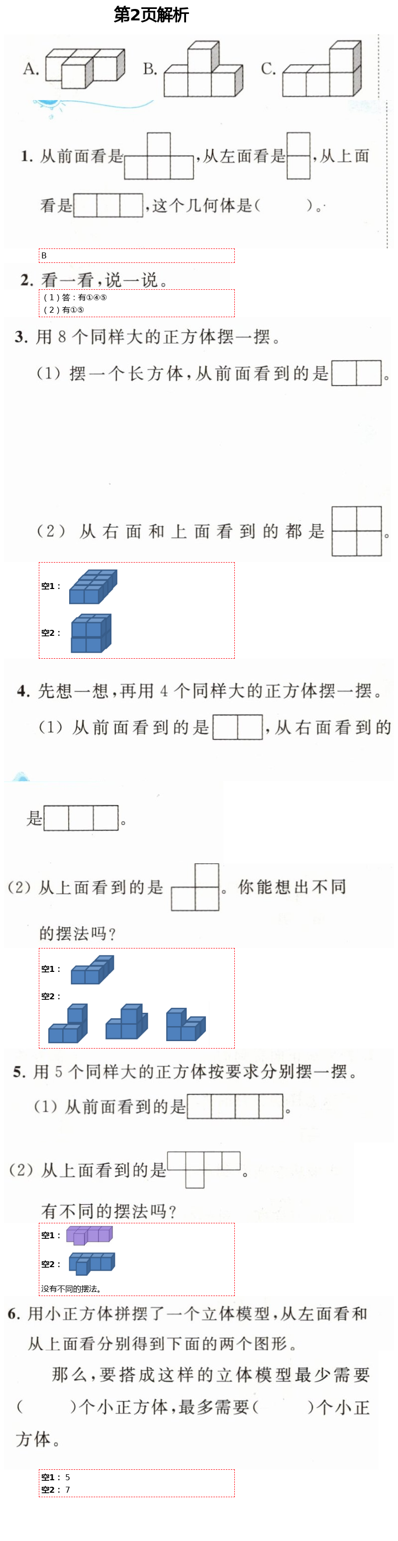 2021年學(xué)習(xí)之友五年級(jí)數(shù)學(xué)下冊(cè)人教版 第2頁(yè)