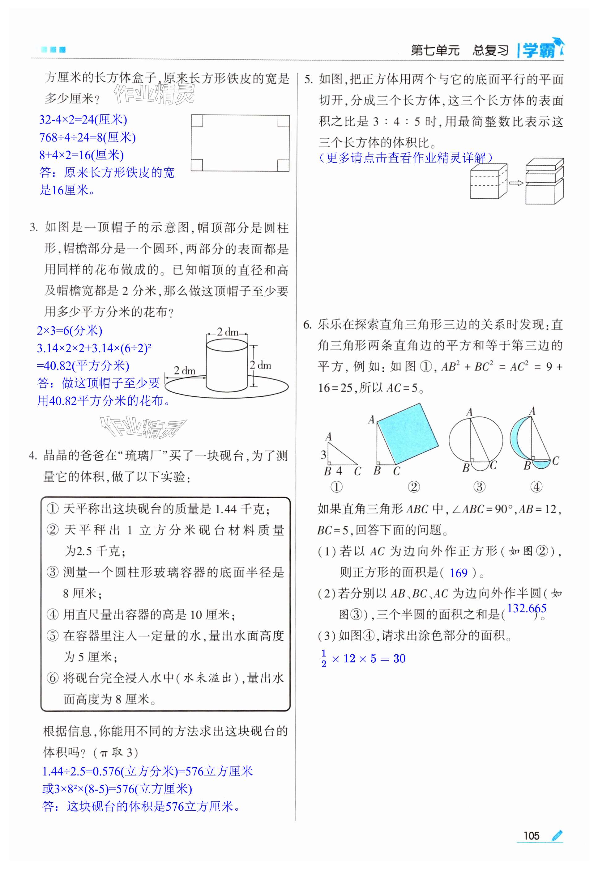 第105頁(yè)