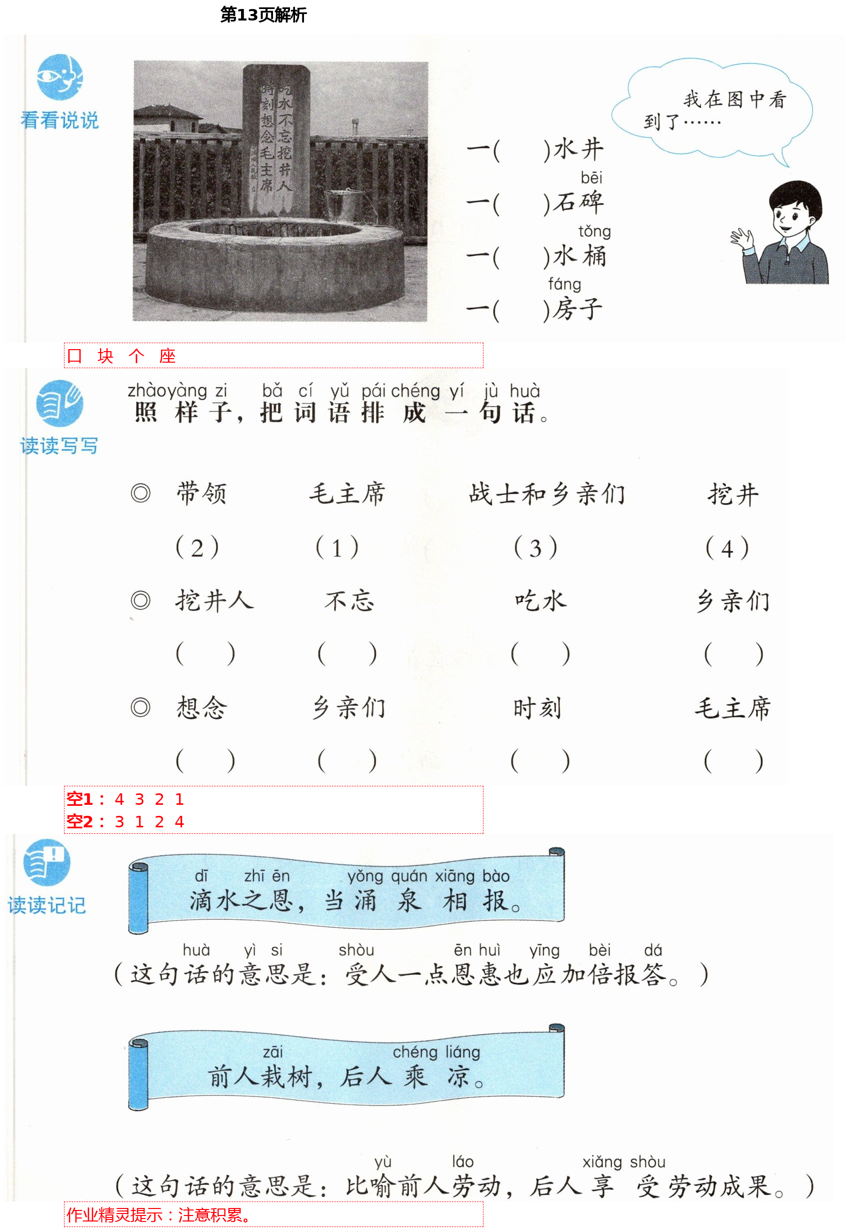 2021年人教金學(xué)典同步解析與測(cè)評(píng)一年級(jí)語(yǔ)文下冊(cè)人教版山西專版 第13頁(yè)