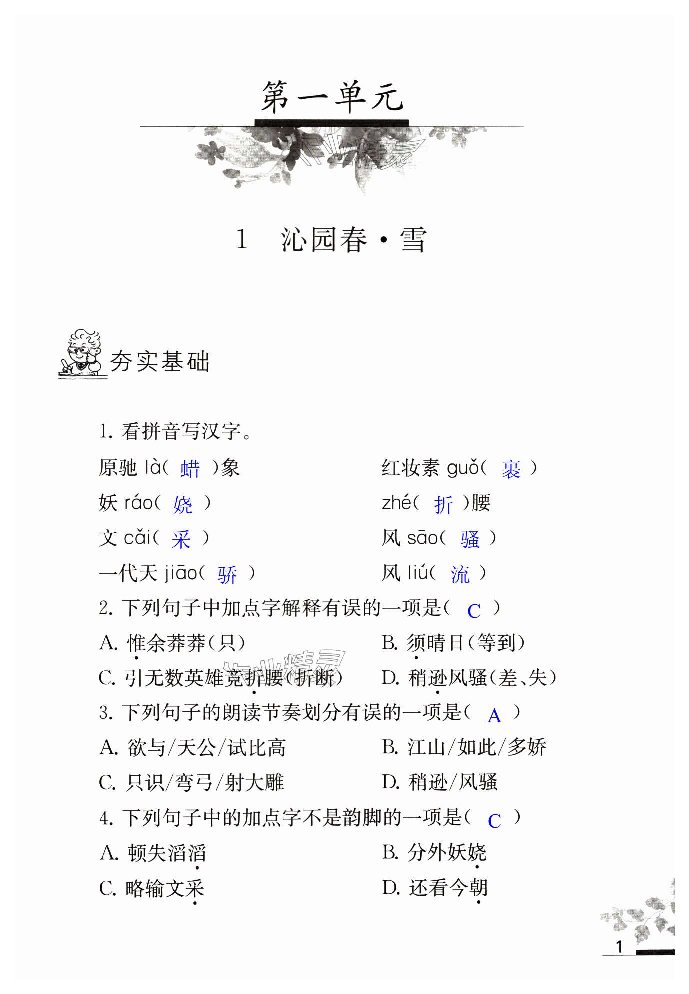 2025年补充习题江苏九年级语文上册人教版 第1页