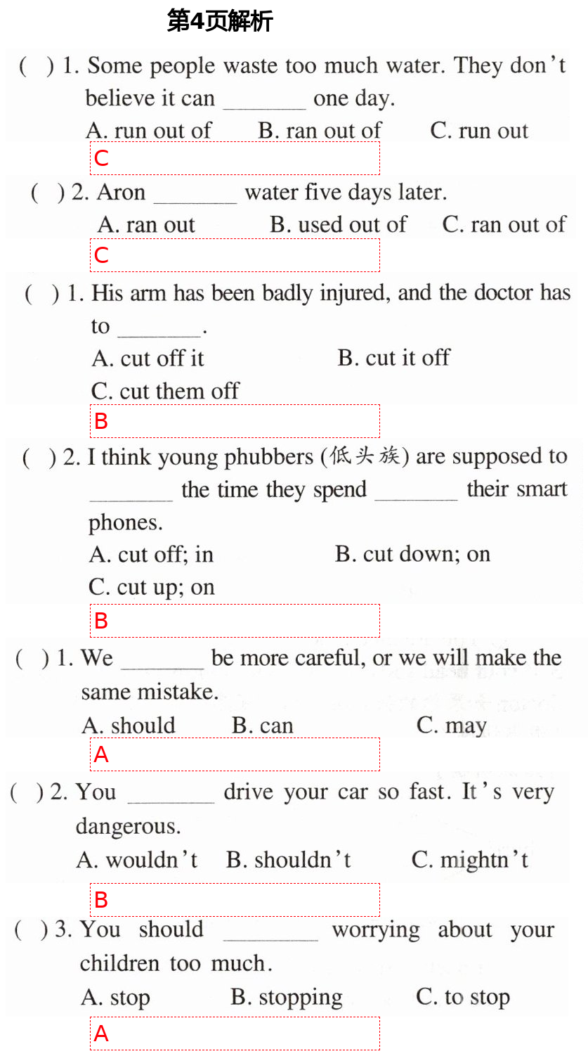 2021年學(xué)典八年級(jí)英語(yǔ)下冊(cè)人教版 第4頁(yè)