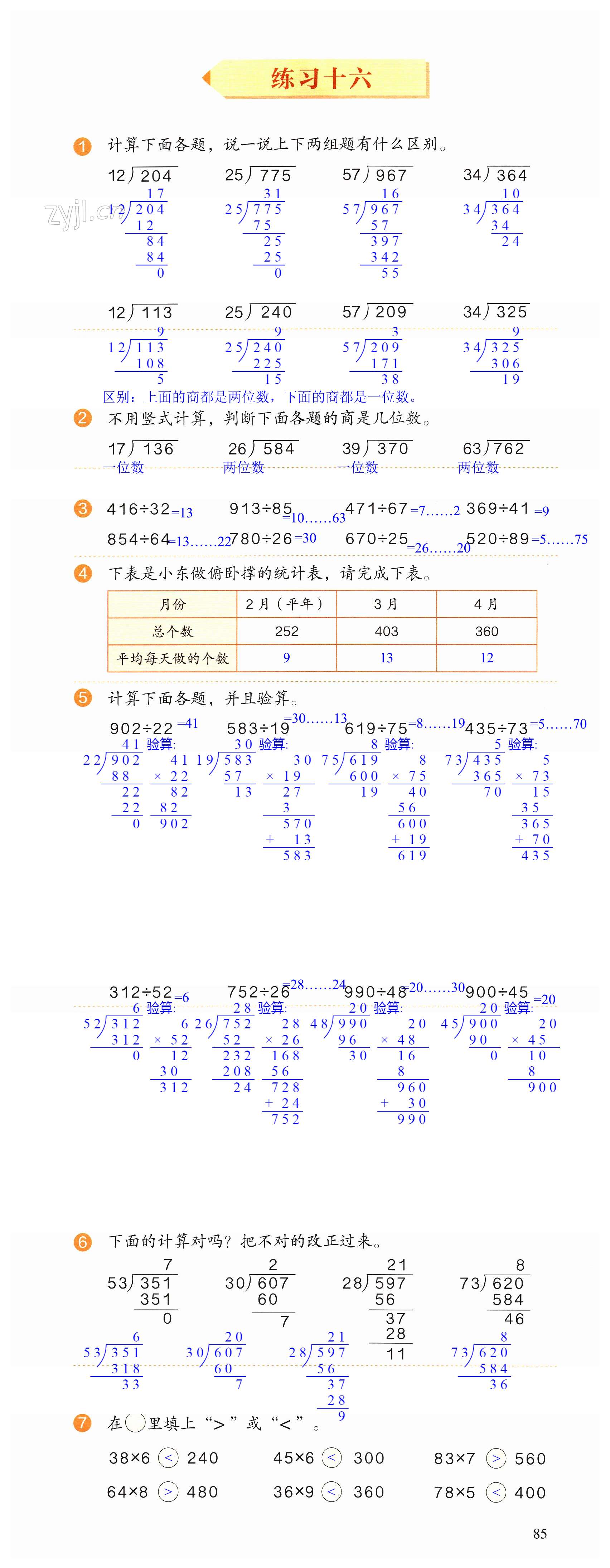 第85頁