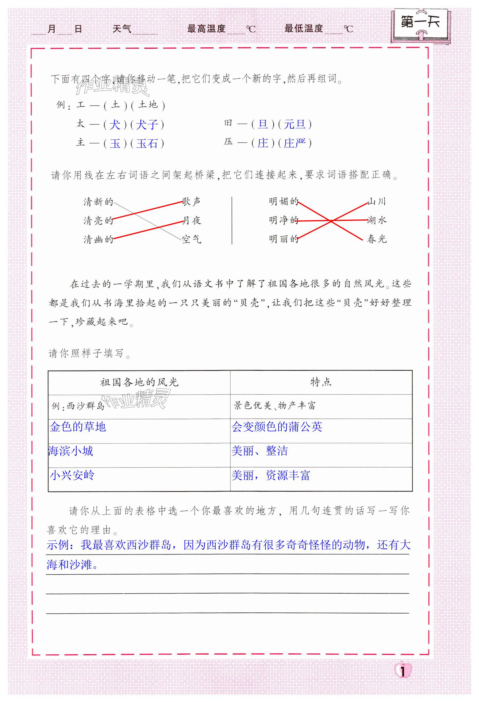 2024年寒假生活上海教育出版社三年級 第1頁