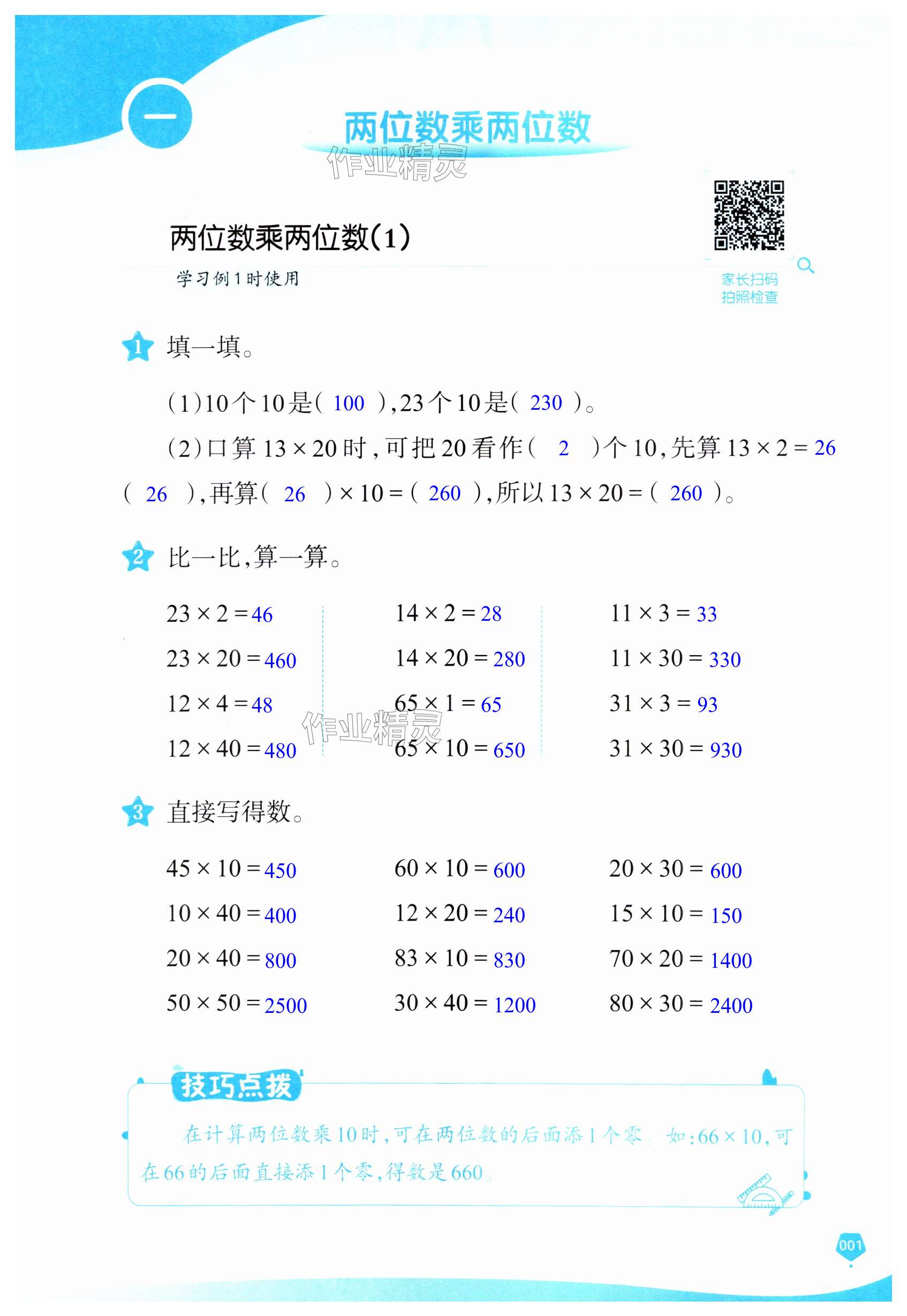 2025年口算筆算妙算天天練三年級數學下冊蘇教版 第1頁