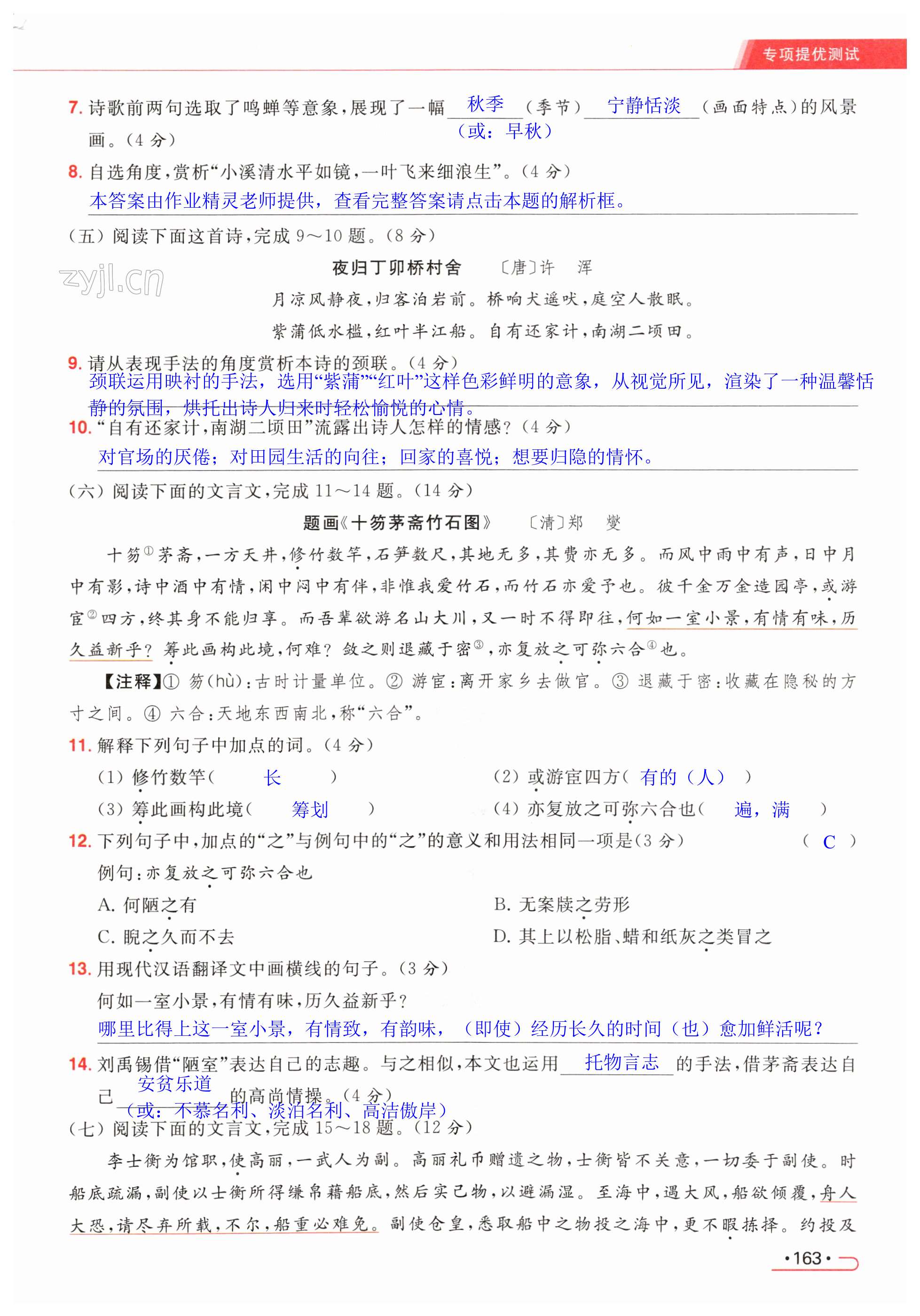 第163页