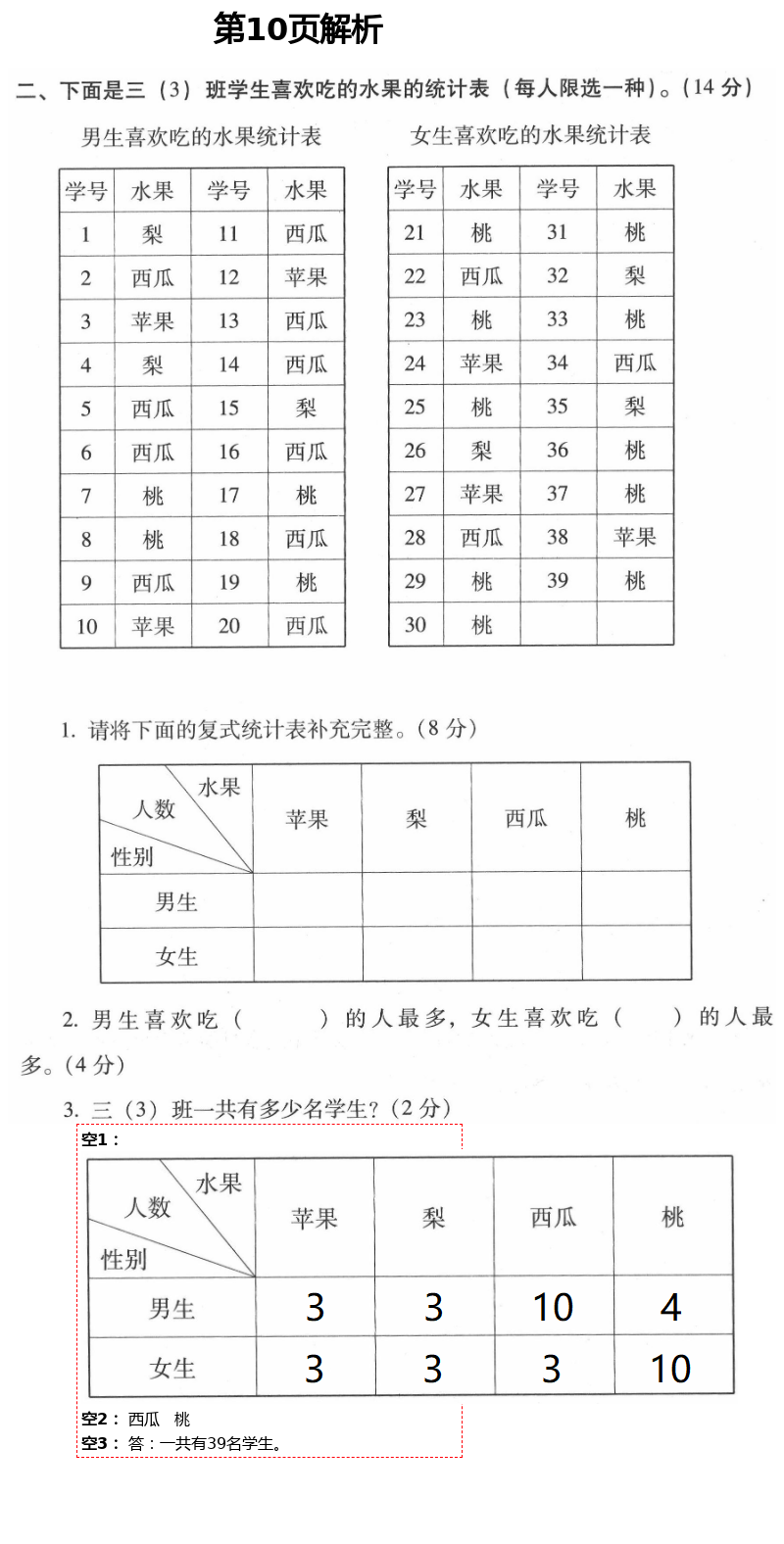 2021年云南省標(biāo)準(zhǔn)教輔同步指導(dǎo)訓(xùn)練與檢測(cè)三年級(jí)數(shù)學(xué)下冊(cè)人教版 參考答案第18頁(yè)