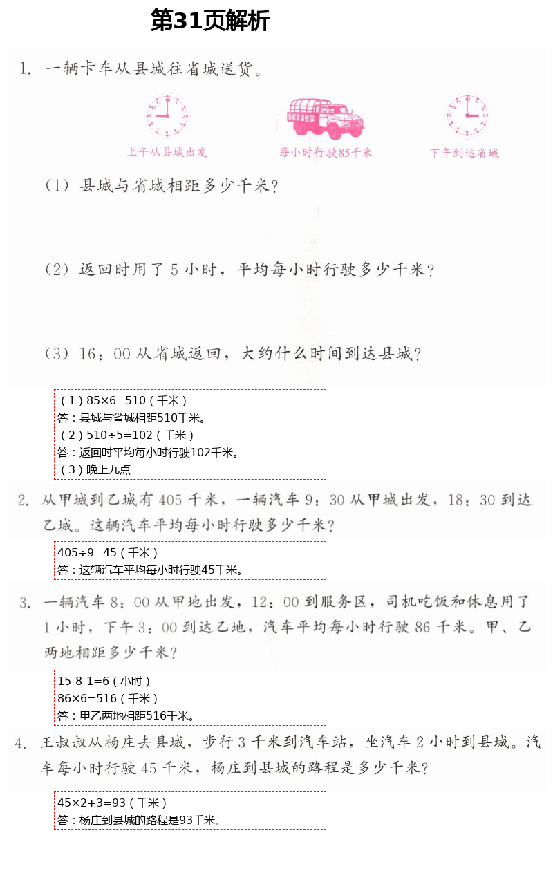 2021年同步练习册三年级数学下册冀教版河北教育出版社 参考答案第20页