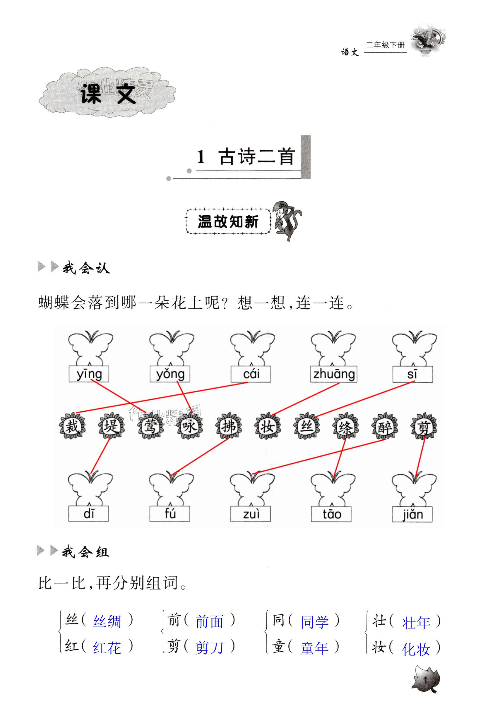2025年三維智慧學習二年級語文下冊人教版 第1頁