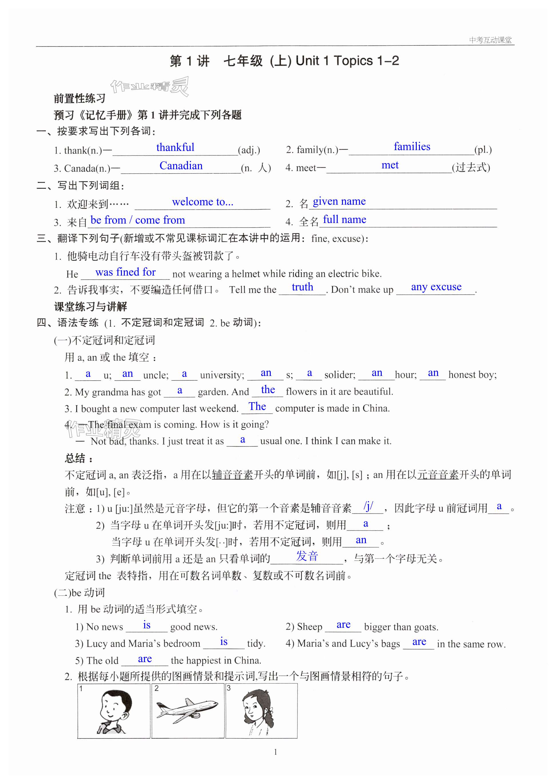 2025年每課一練中考互動課堂英語 第1頁