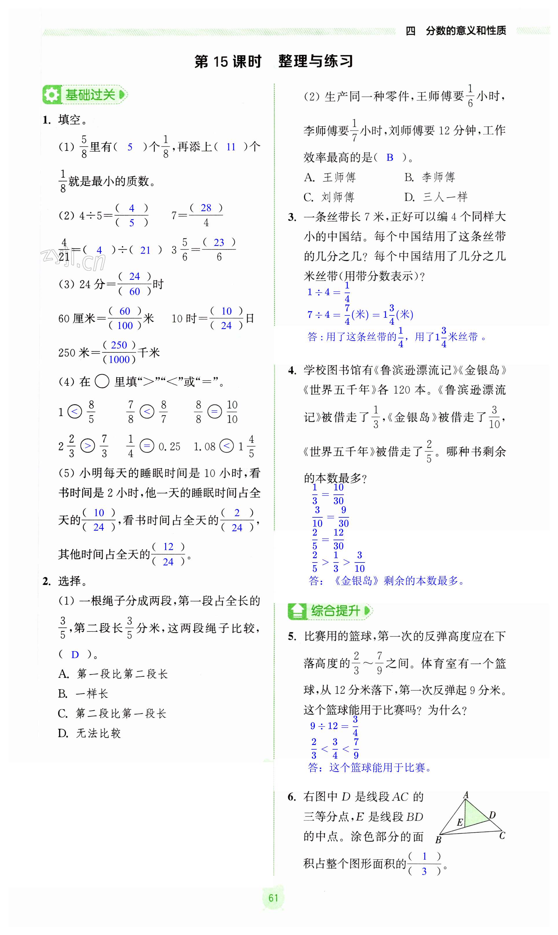 第61頁(yè)