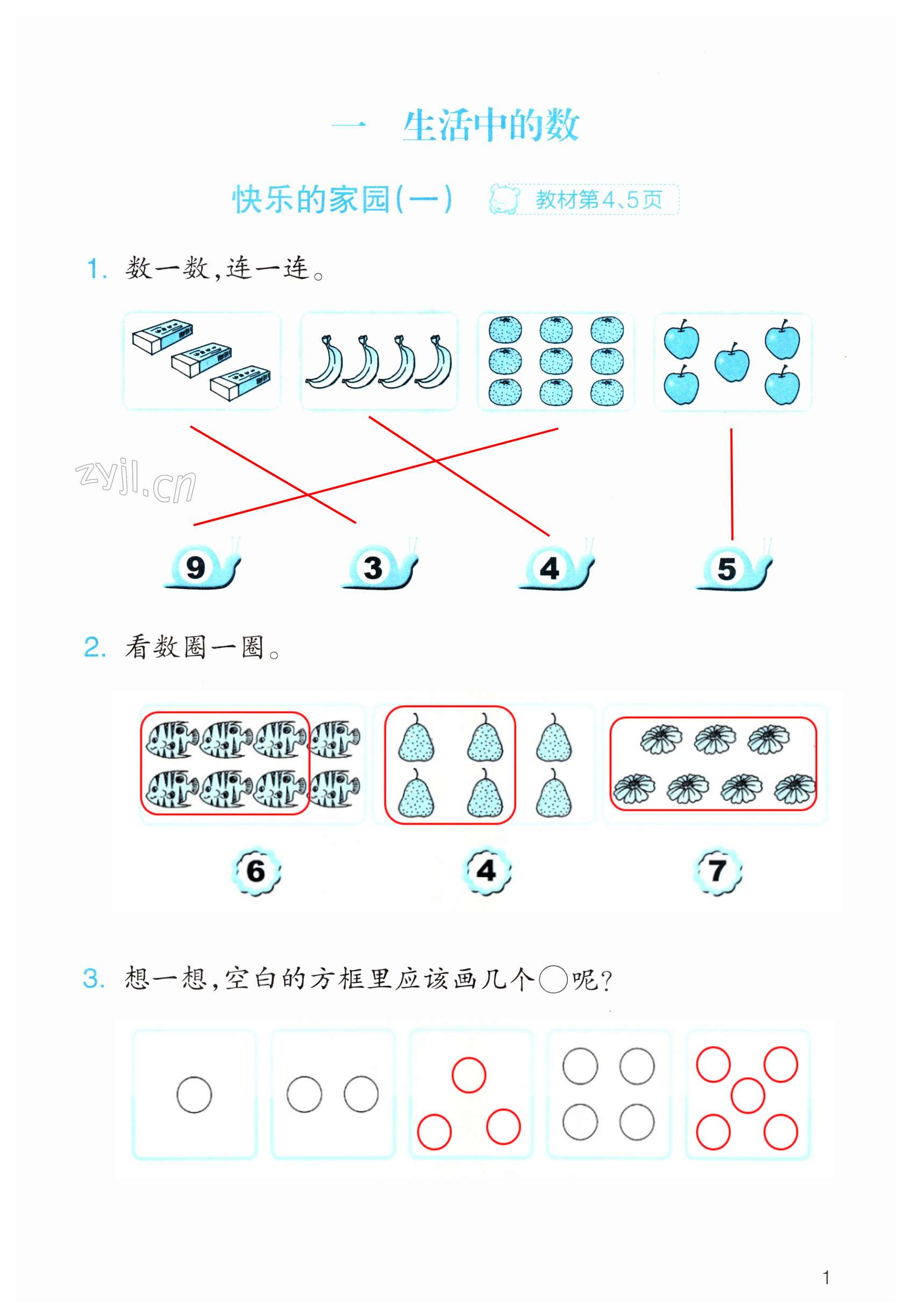 2023年作業(yè)本浙江教育出版社一年級(jí)數(shù)學(xué)上冊(cè)北師大版 第1頁(yè)