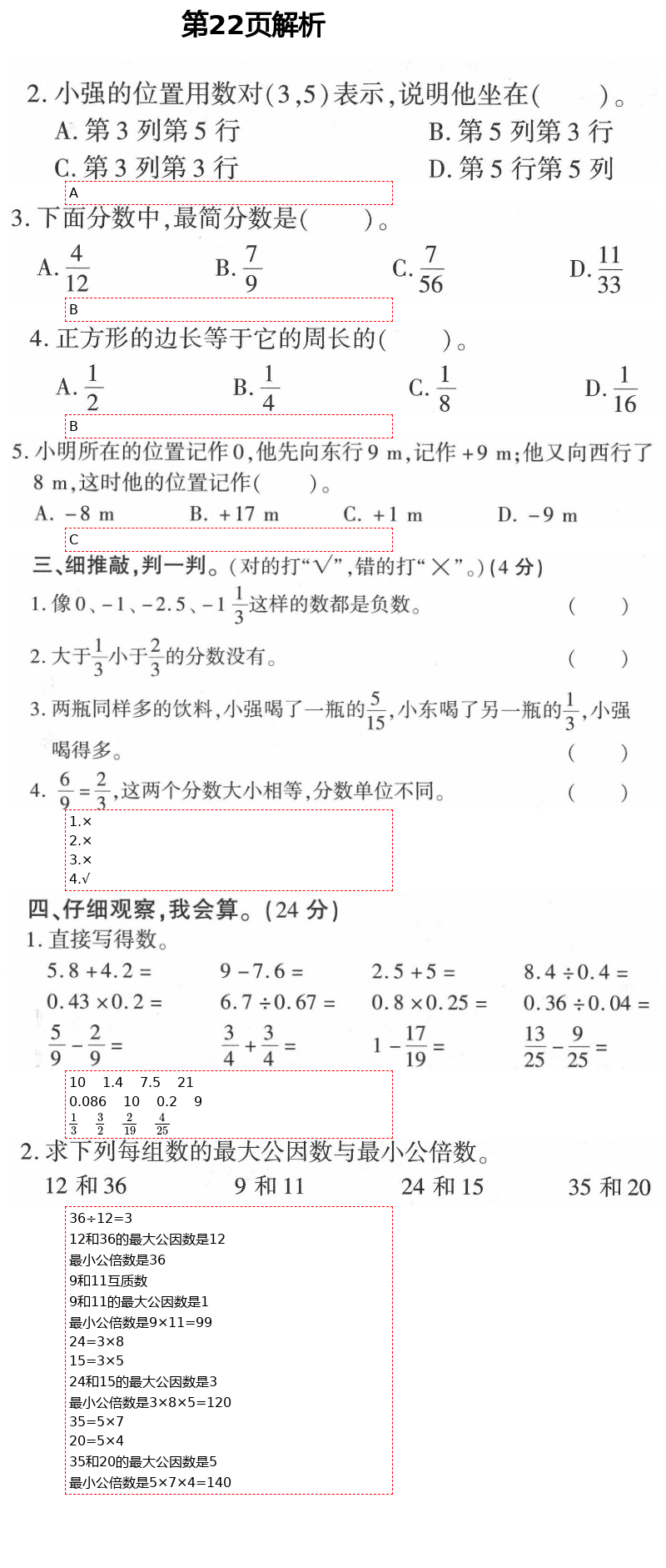 2021年新课堂同步学习与探究五年级数学下册青岛版枣庄专版 第22页