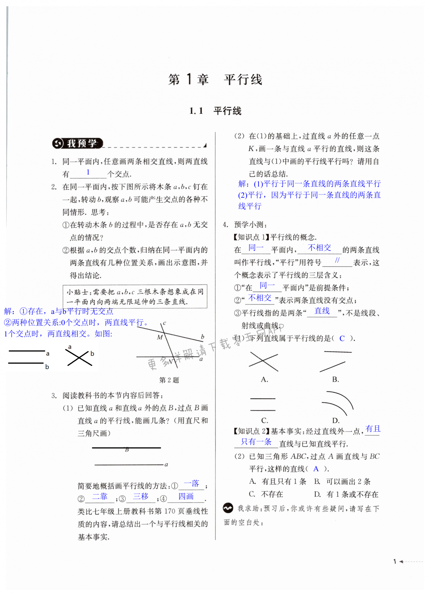 2022年導學新作業(yè)七年級數(shù)學下冊浙教版 第1頁