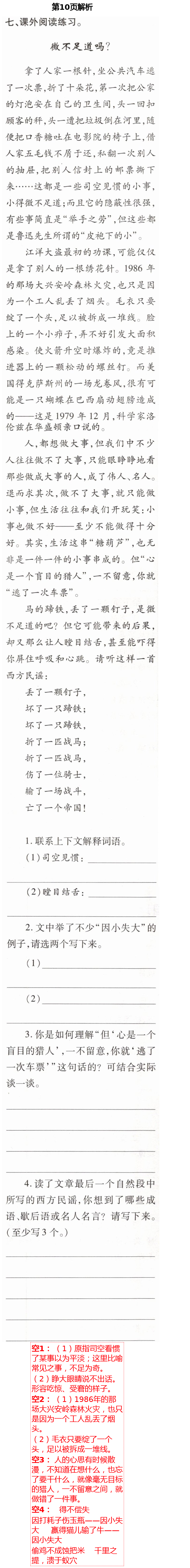 2021年新課堂同步學(xué)習(xí)與探究五年級語文下學(xué)期人教版金鄉(xiāng)專版 第10頁