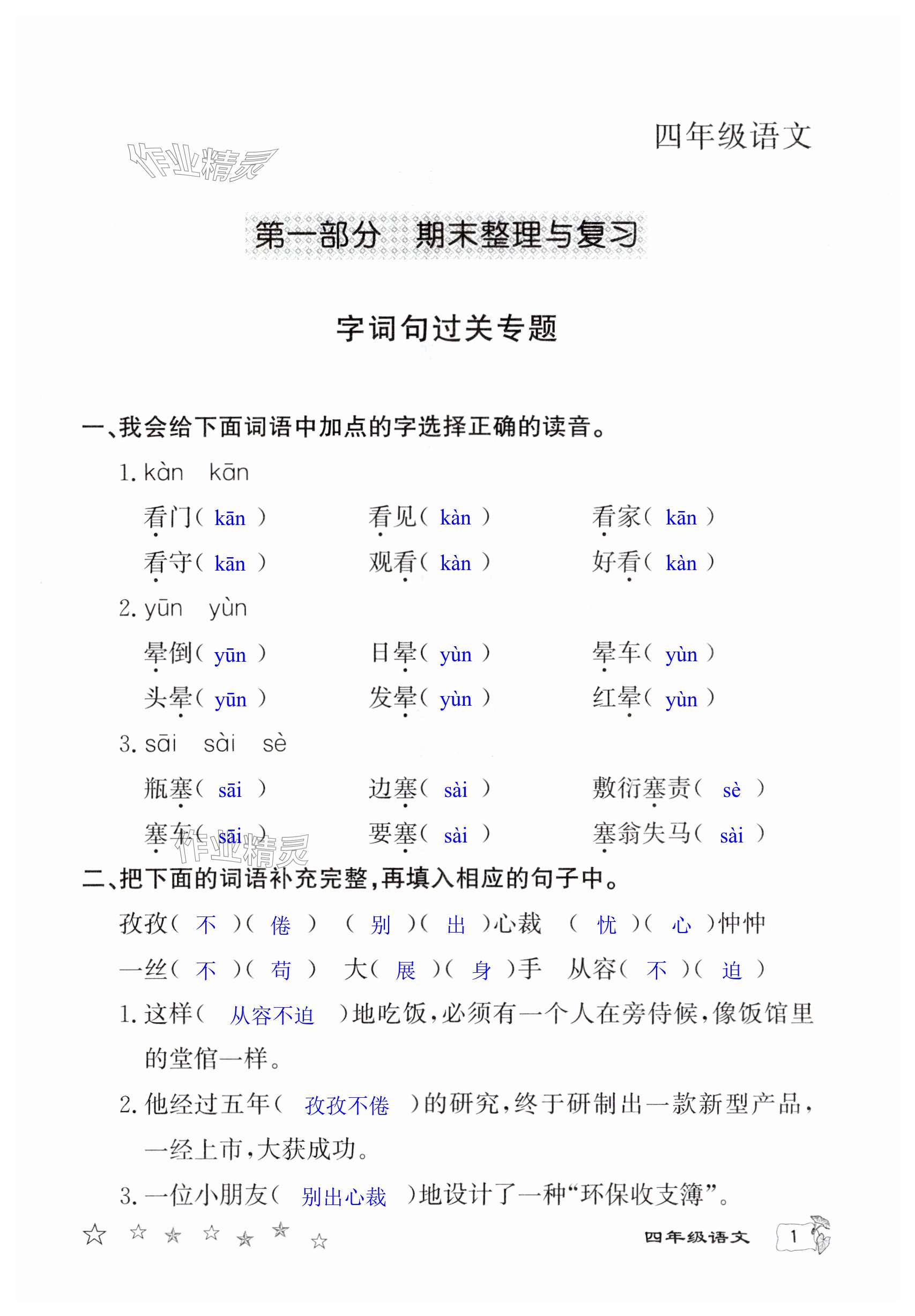 2025年暑假作業延邊教育出版社四年級北師大版合訂本河南專版 第1頁