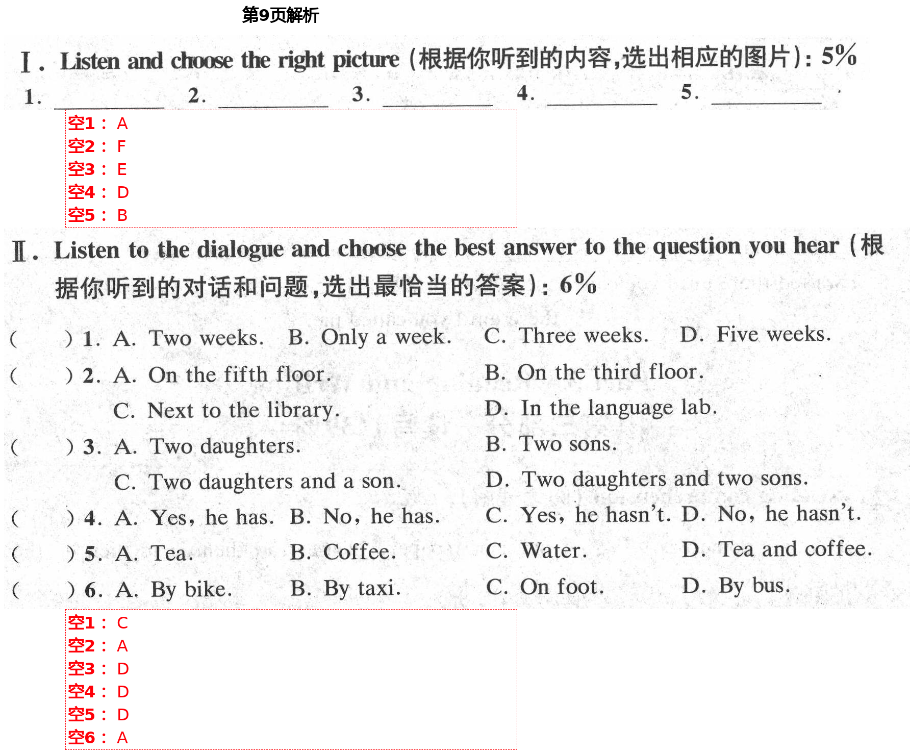 2021年優(yōu)學先導(dǎo)教學與測評八年級英語下冊滬教版54制 第9頁