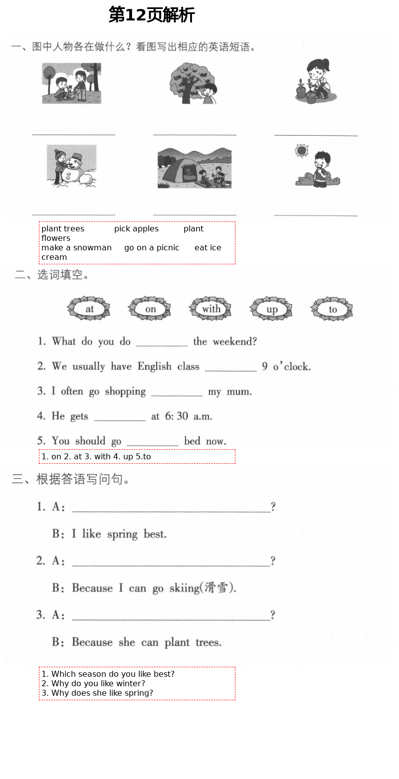 2021年暑假作业五年级英语人教版海燕出版社 第12页